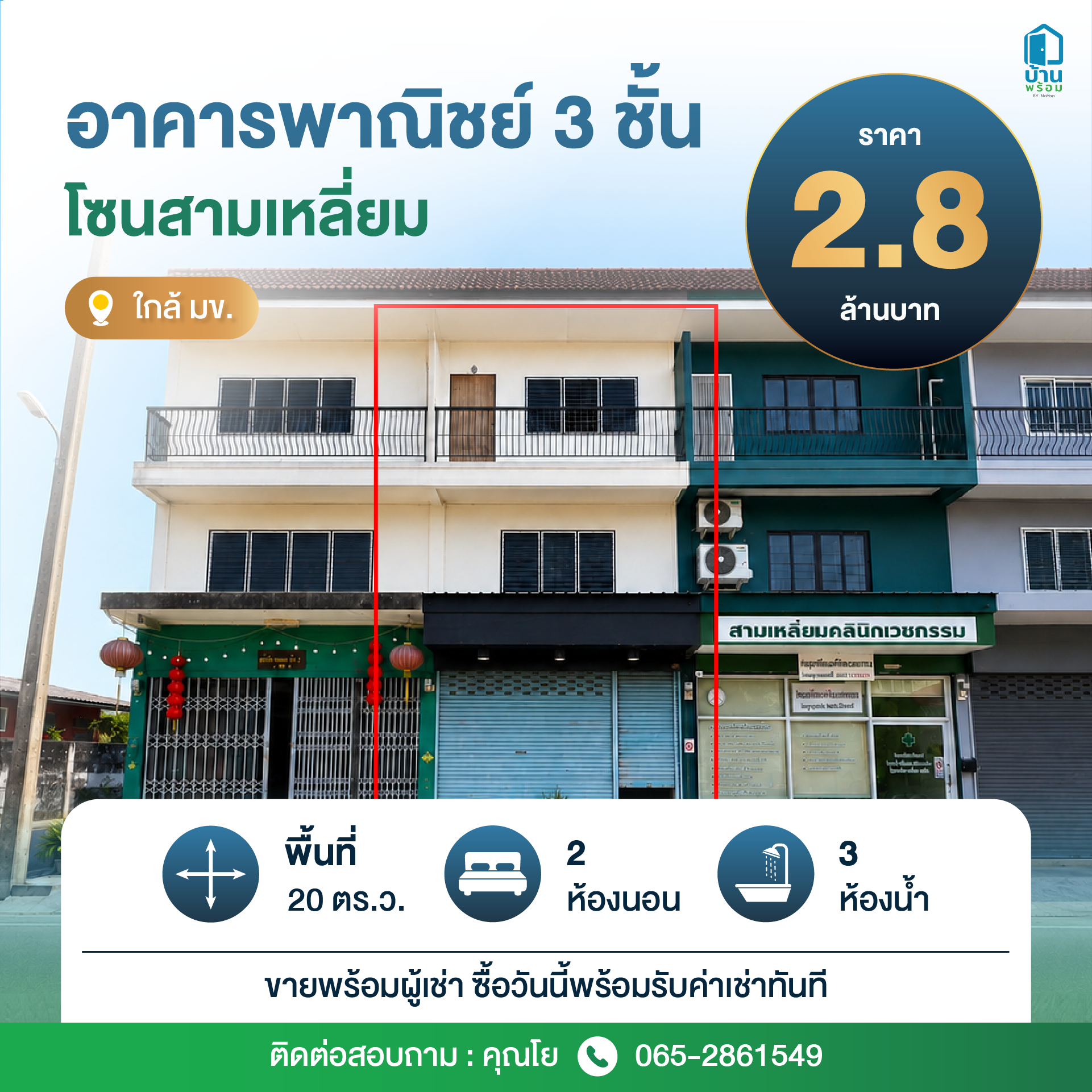 Artboard 1 copy 4.png ขายอาคารพาณิชย์ ราคาถูก ขอนแก่น - บ้านดีทรัพย์เด็ด