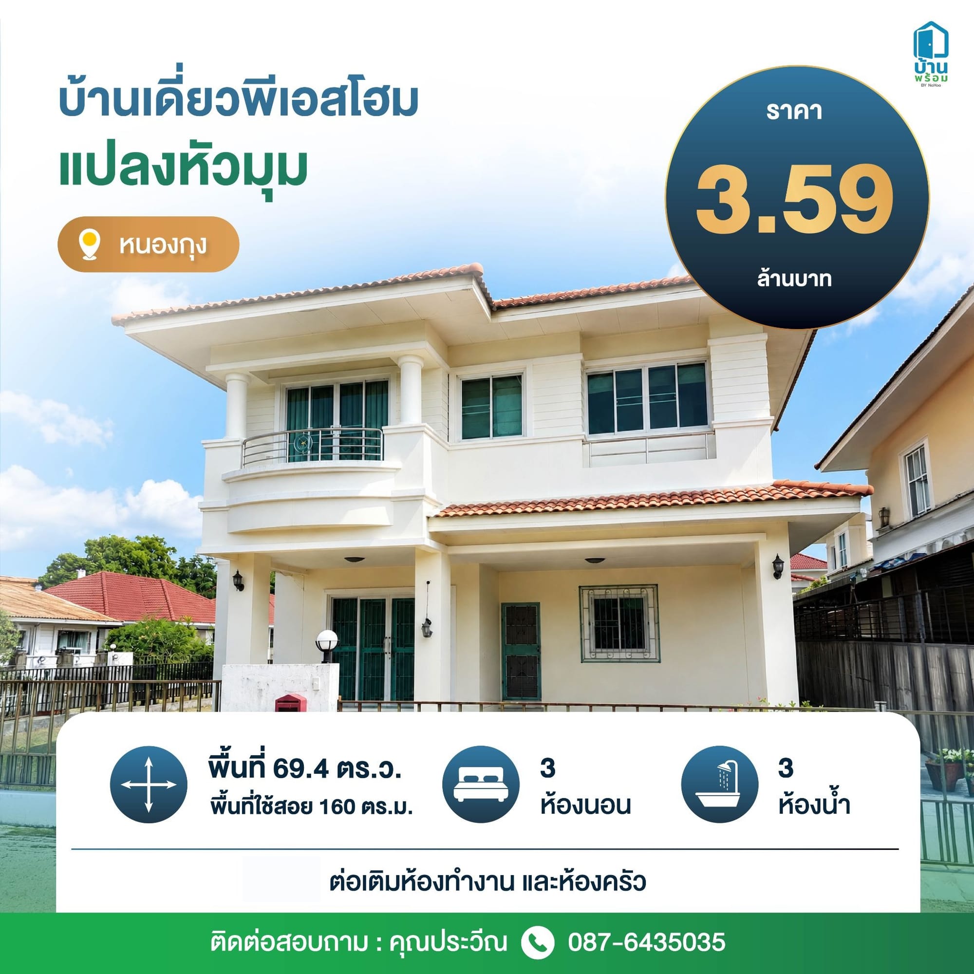 Aug-04.jpg ขายบ้านขอนแก่น ราคาถูก หมู่บ้าน ps home หนองกุง