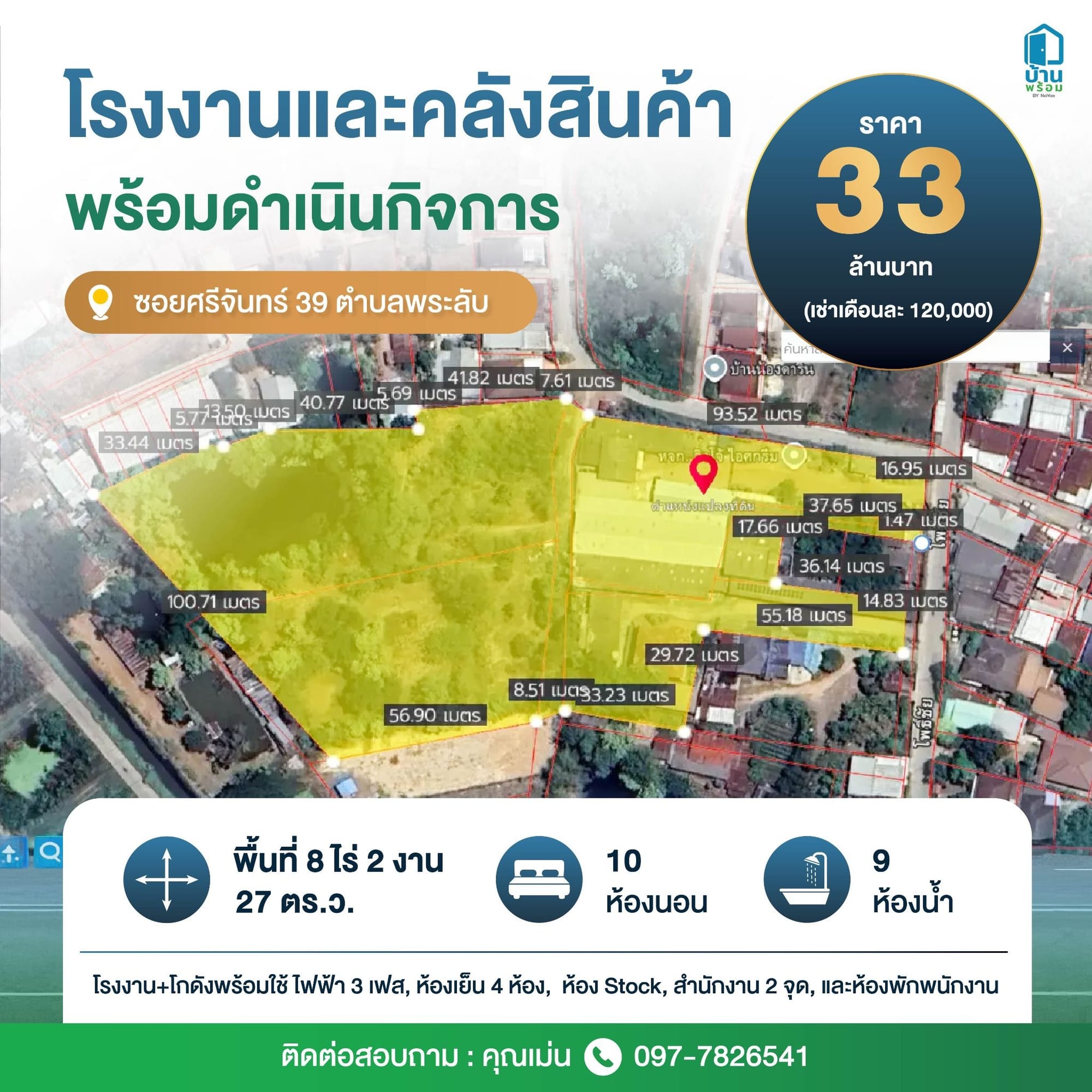 Aug-01.jpg ขายโรงงานและคลังสินค้า ขอนแก่น ซอยศรีจันทร์