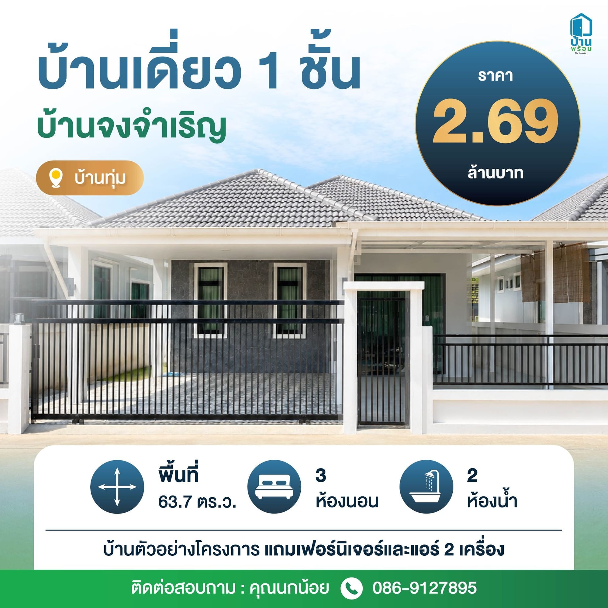 Aug-06.jpg ขายบ้านเดี่ยว 1 ชั้น บ้านทุ่ม ขอนแก่น