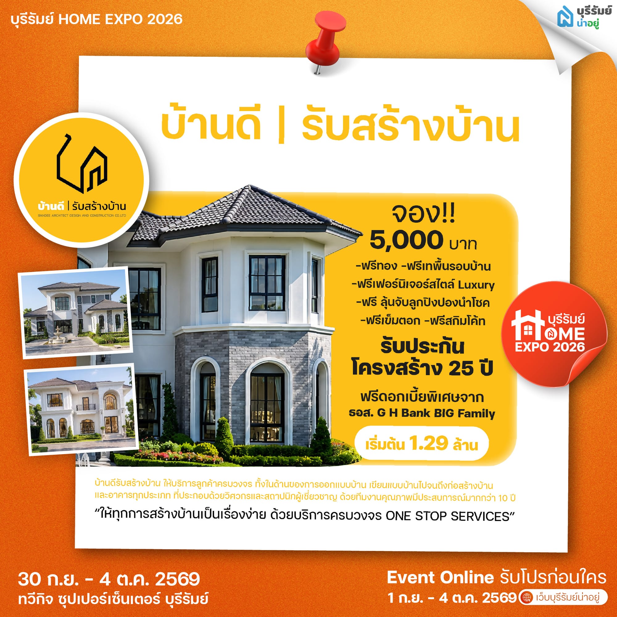บ้านดี รับสร้างบ้าน