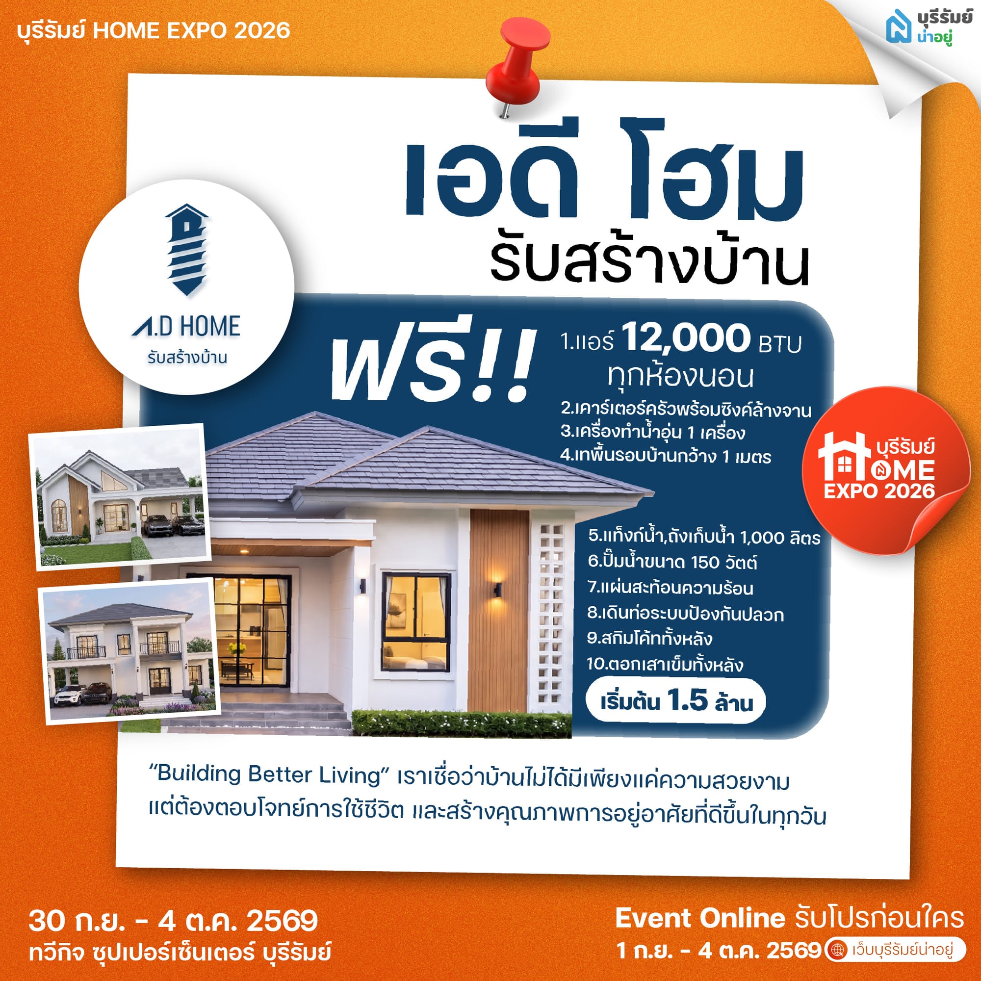 เอดี โฮม รับสร้างบ้าน (A.D Home)