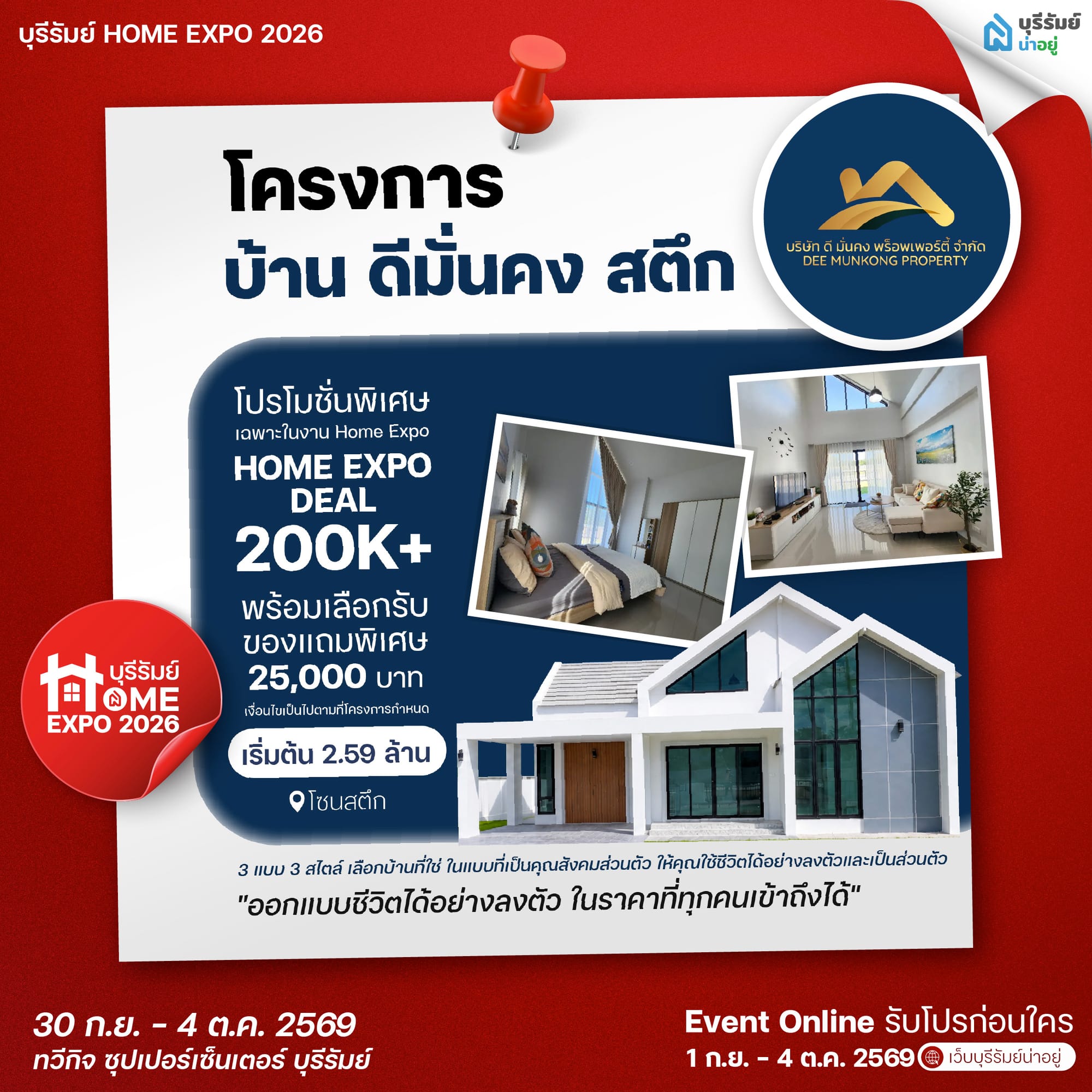 บ้าน ดีมั่นคง สตึก (Baan Dee Munkong-Stuek)