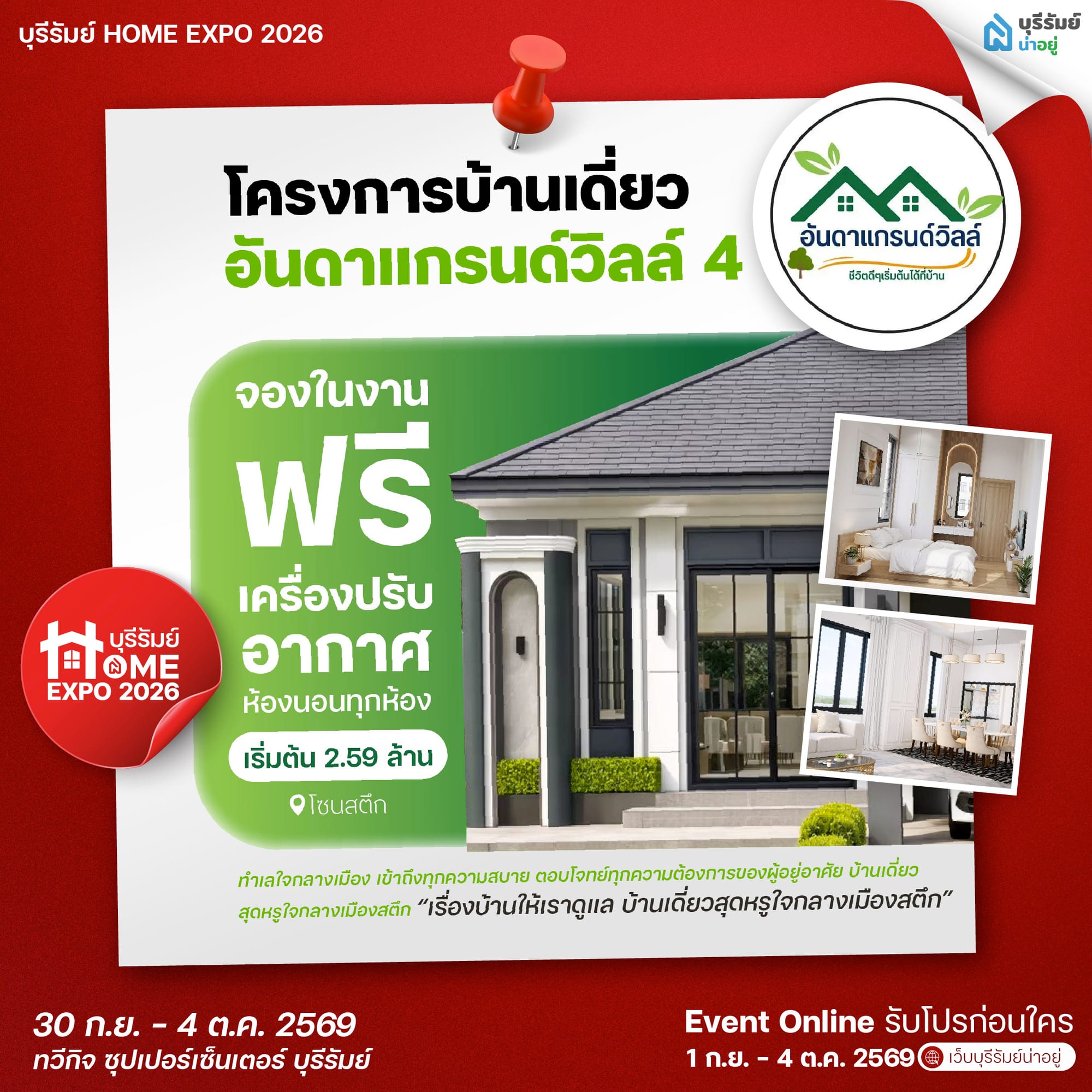 อันดาแกรนด์วิลล์ เฟส 4 (ANDAGRANDVILLE 4)