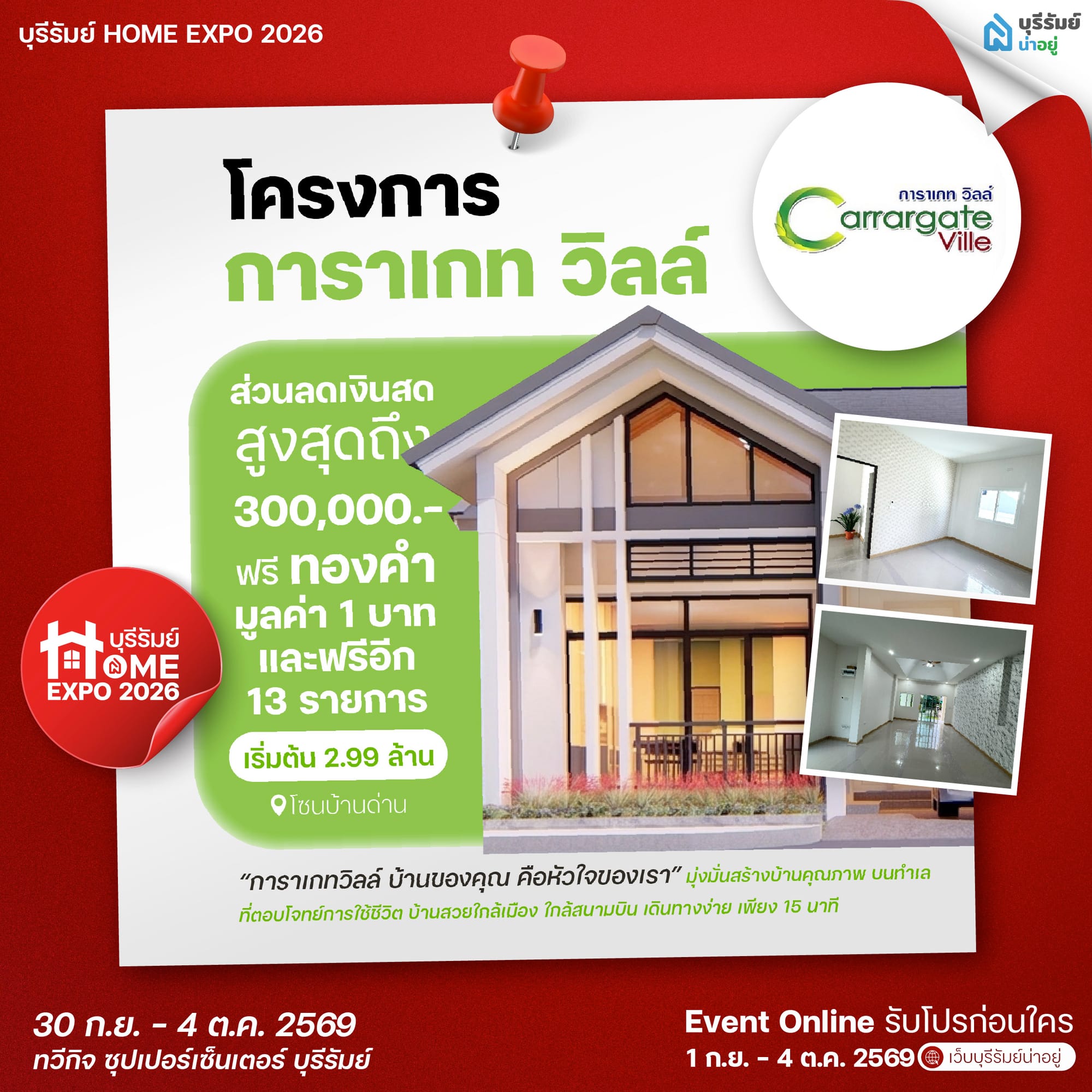 การาเกท วิลล์ (Carrargate Ville)