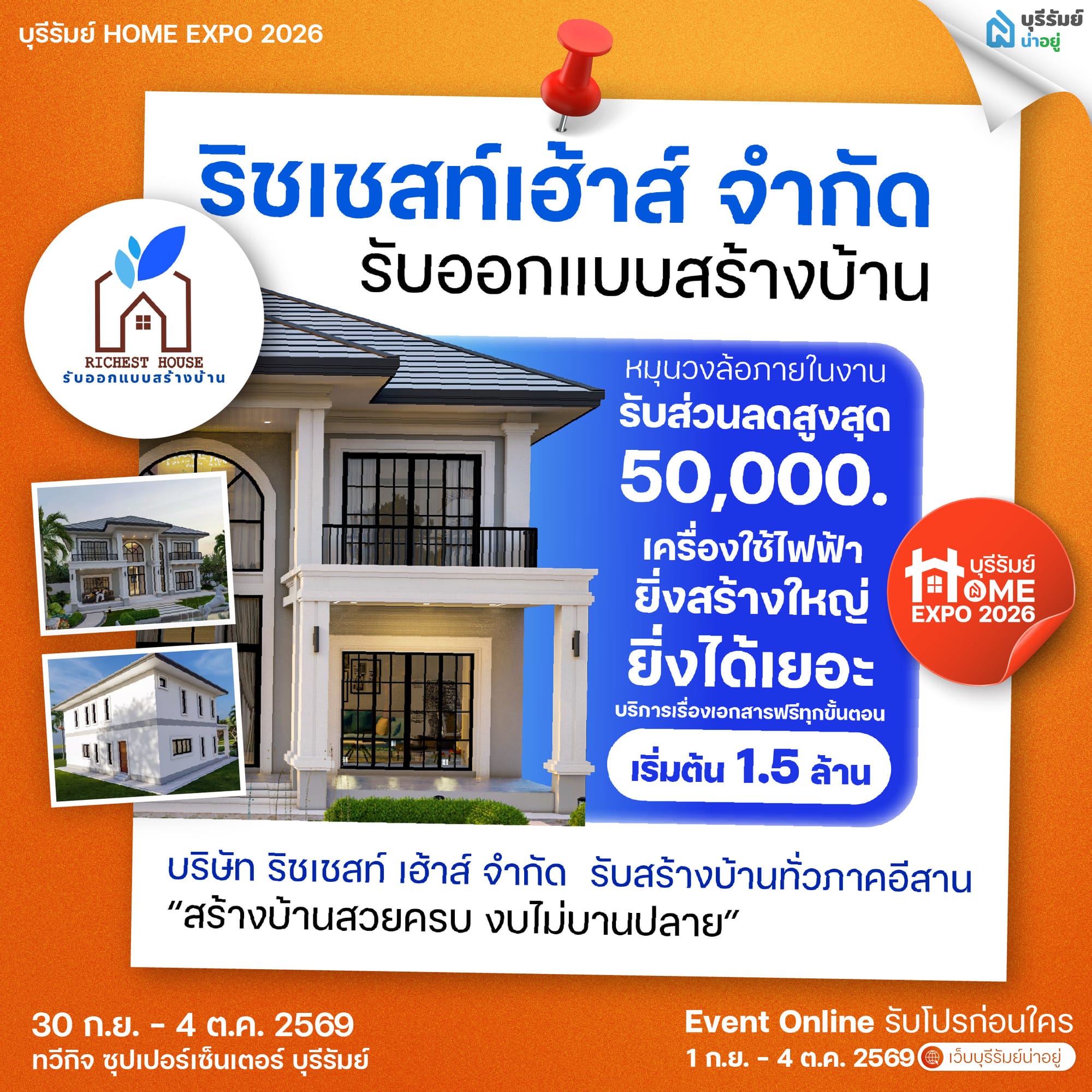 ริชเชสท์เฮ้าส์ จำกัด รับออกแบบสร้างบ้าน (RICHEST HOUSE CO., LTD.)