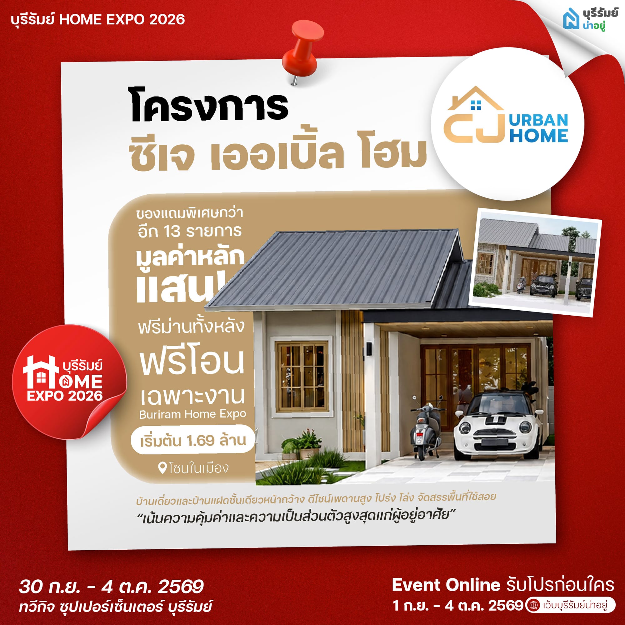 ซีเจ เออเบิ้ล โฮม (CJ Urban Home)