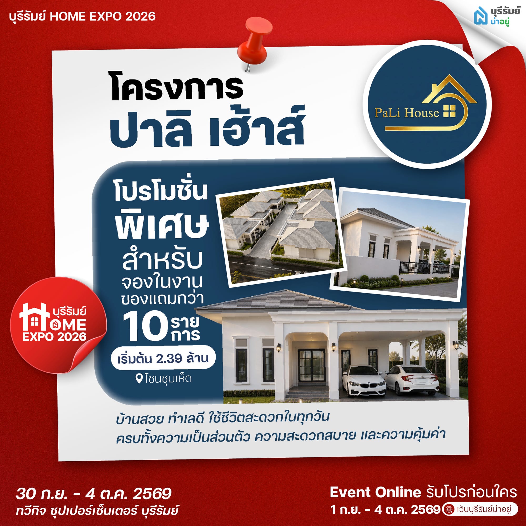 ปาลิ เฮ้าส์ (Pali House)