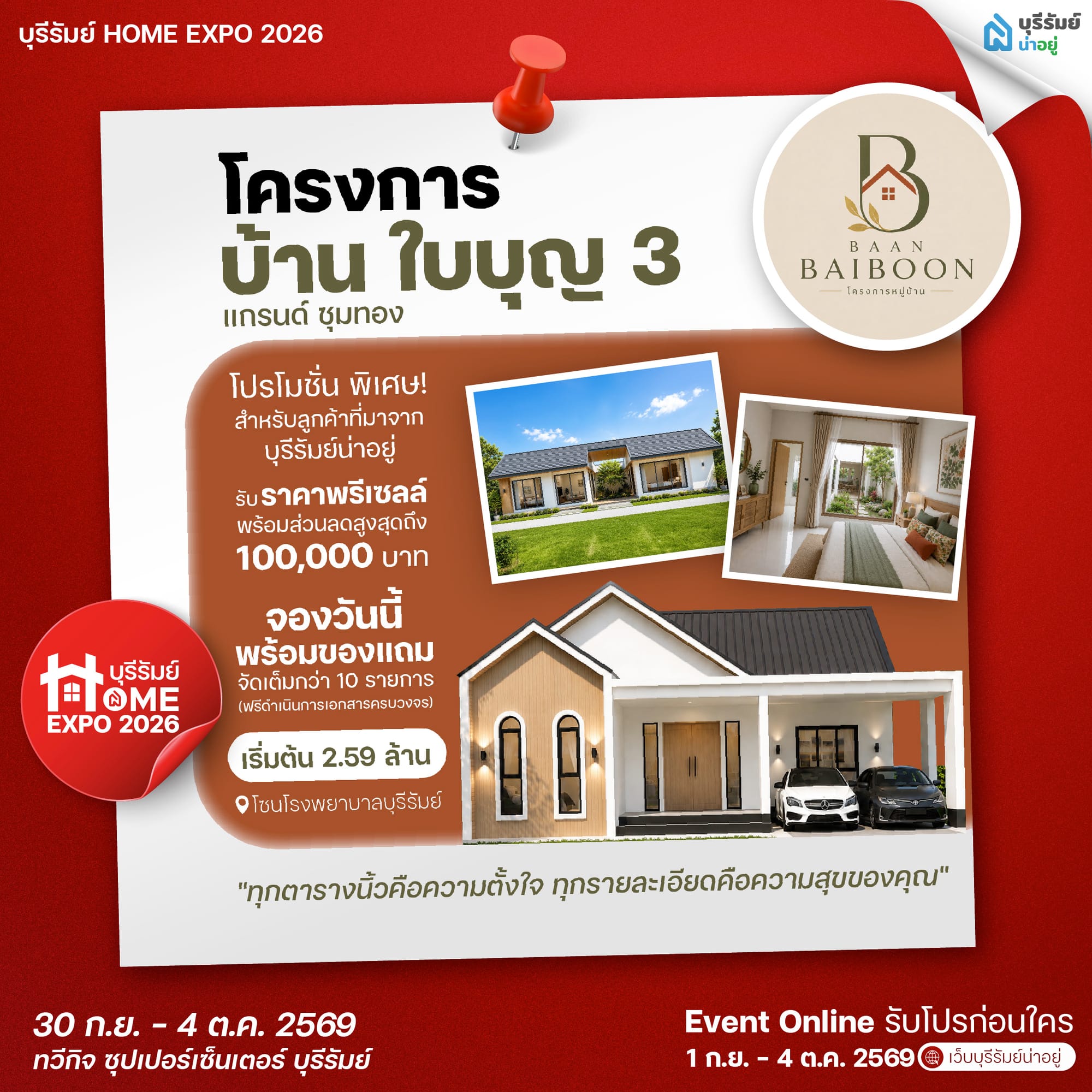 บ้านใบบุญ 3 แกรนด์ ชุมทอง (BAIBOON 3 Grand Chum Thong)