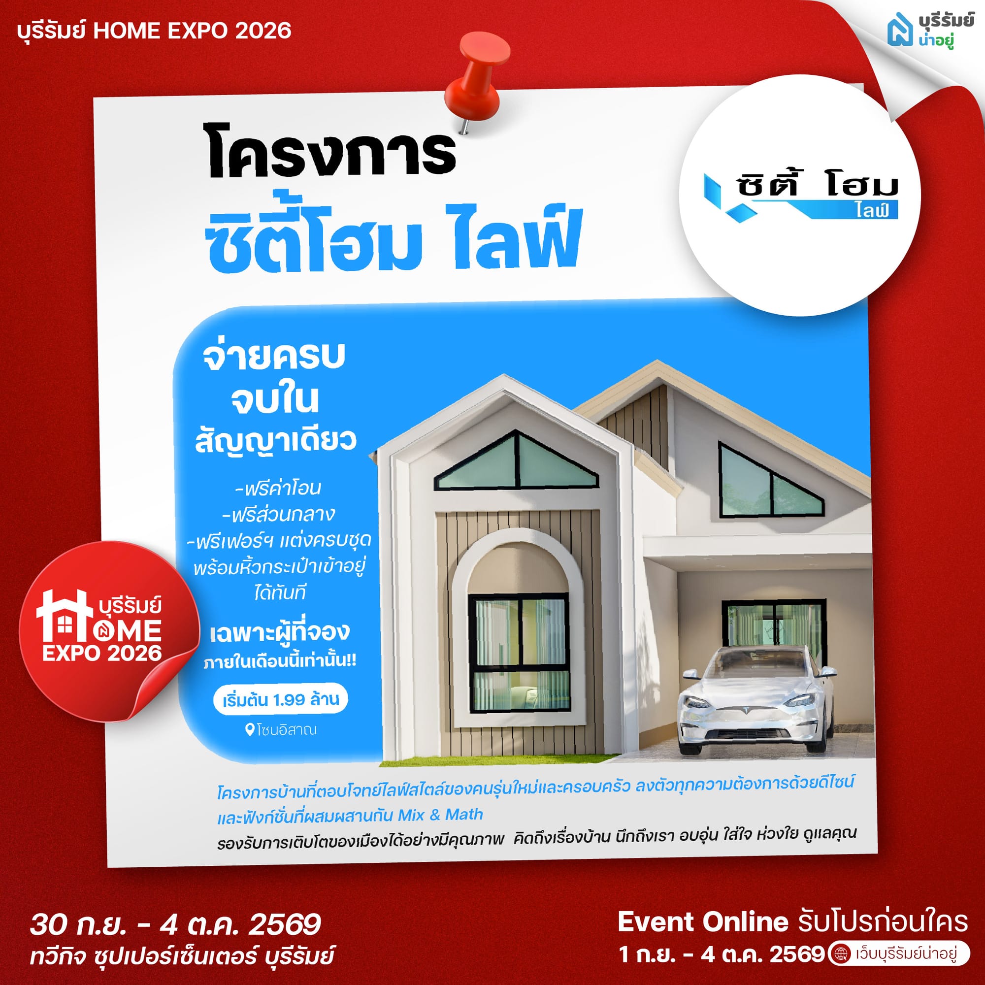 ซิตี้โฮม ไลฟ์ (City Home Life)