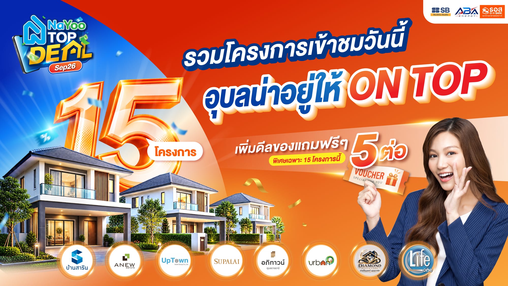 รวมโครงการบ้านตัวท็อป ได้ ON TOP โปรแรงในแคมเปญ NaYoo TOP DEAL sep 26