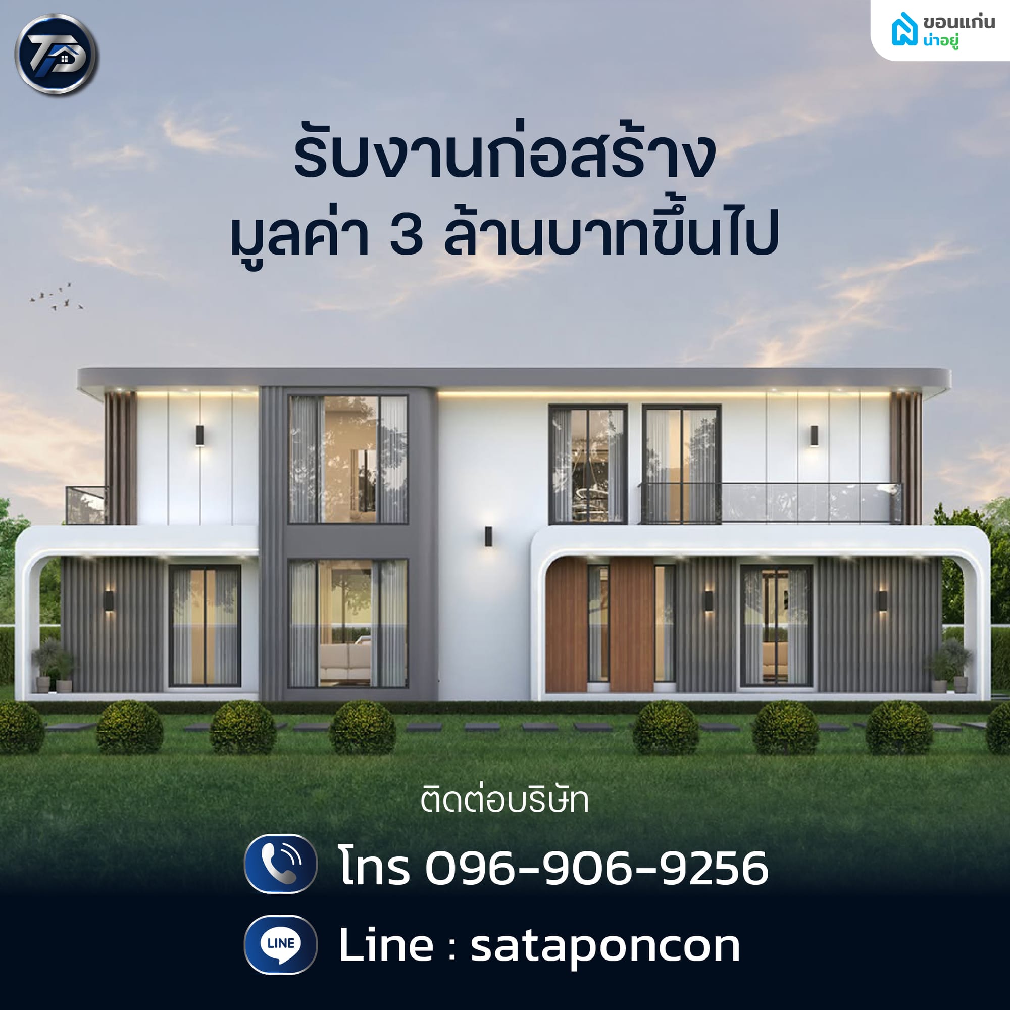 ถาพร คอนสตรัคชั่น กรุ๊ป รับงานก่อสร้างตั้งแต่มูลค่า 3 ล้านบาทขึ้นไป