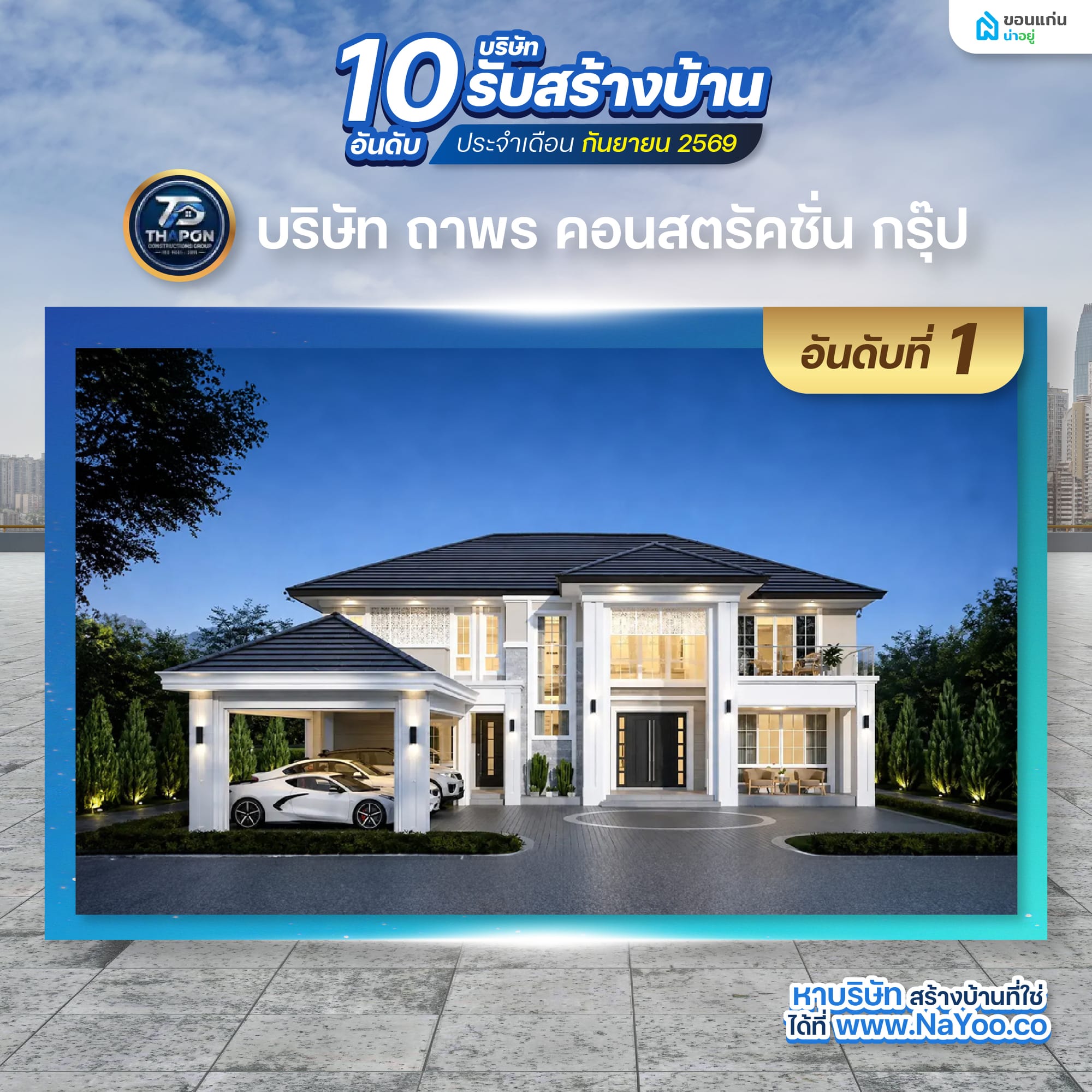บริษัท สถาพร คอนสตรัคชั่น