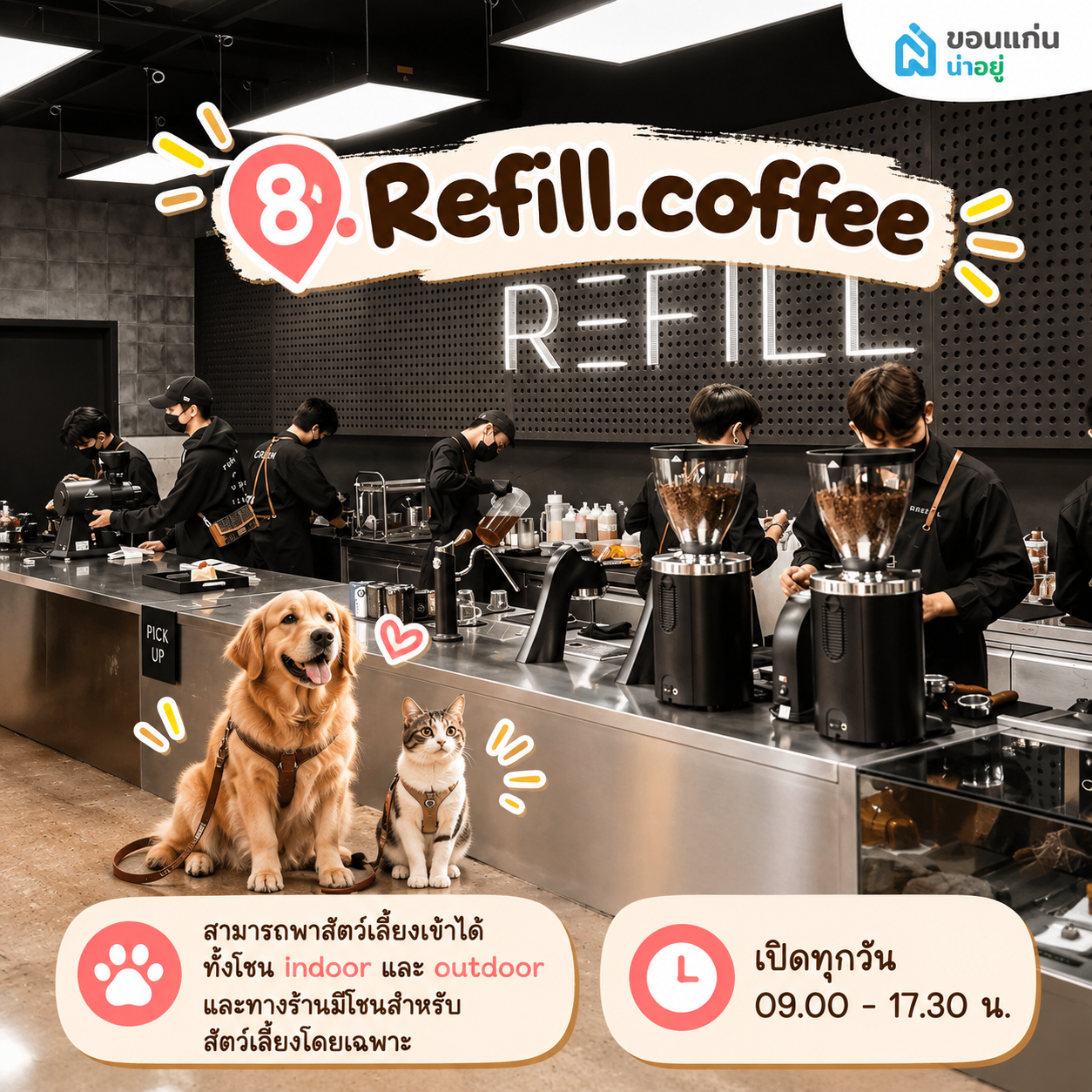 Refill.coffee