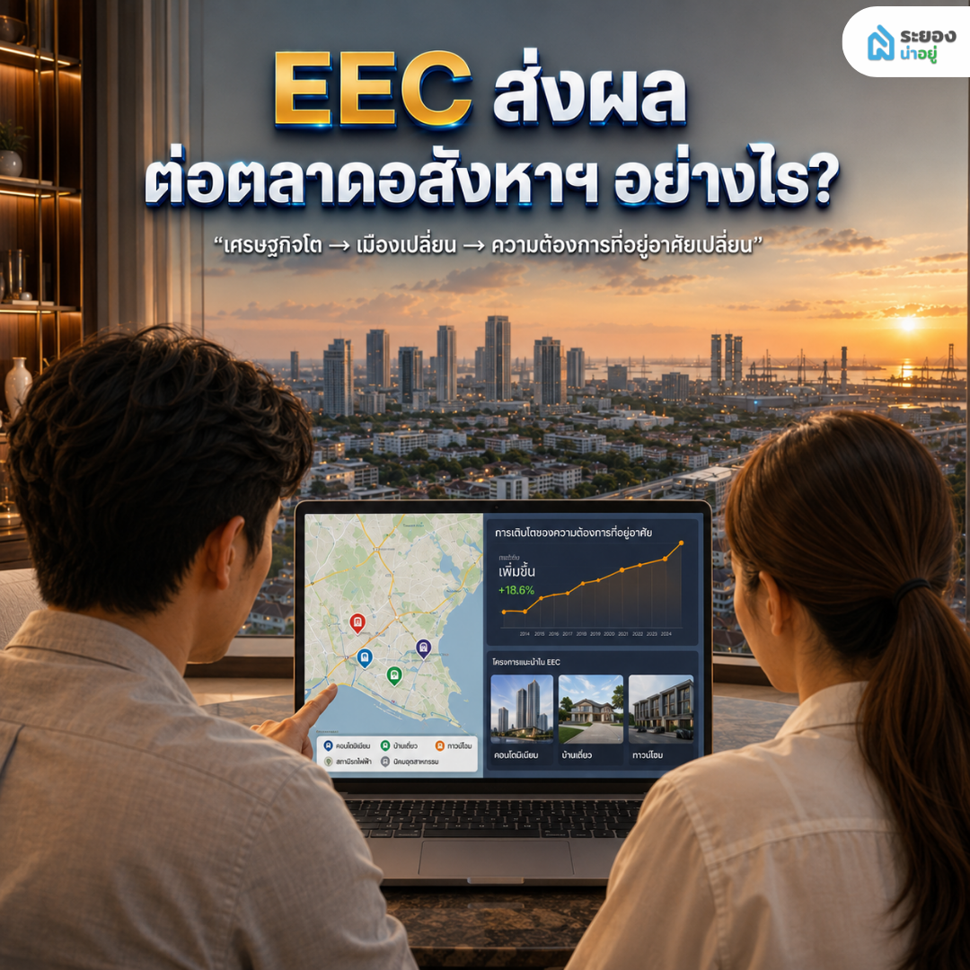 ผลกระทบของโครงการ EEC คืออะไรบ้าง