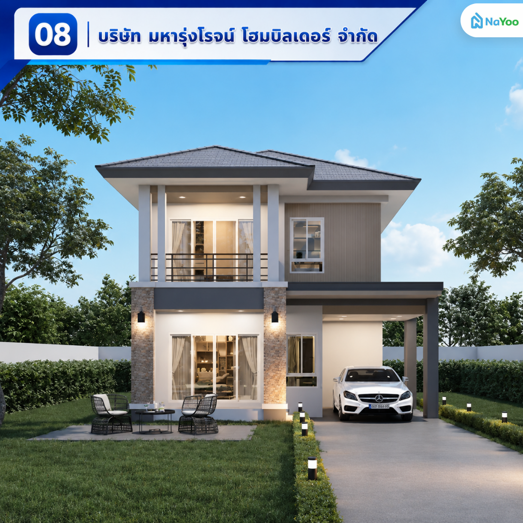 บริษัทรับเหมาก่อสร้าง ใกล้ฉัน มหารุ่งโรจน์ โฮมบิลเดอร์