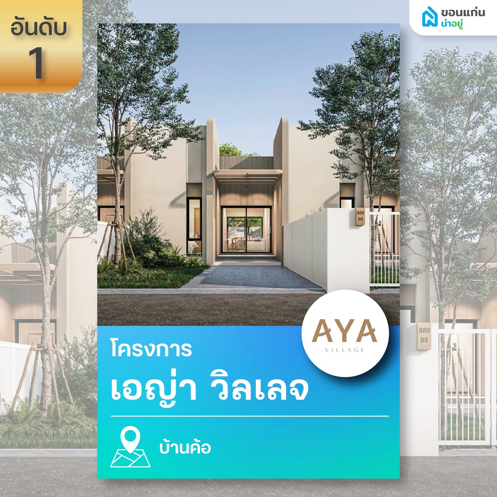 เอญ่า วิลเลจ ขอนแก่น 