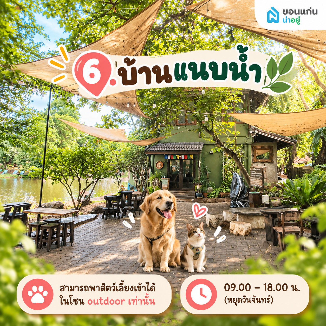 บ้านแนบน้ำ