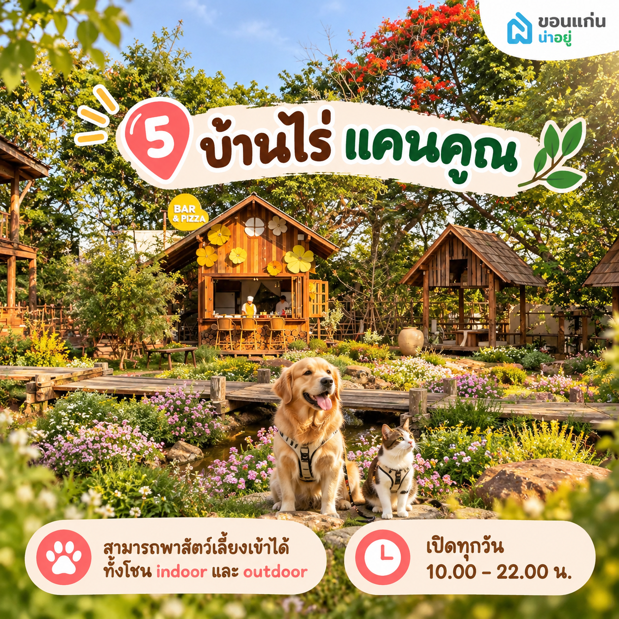 บ้านไร่ แคนคูณ