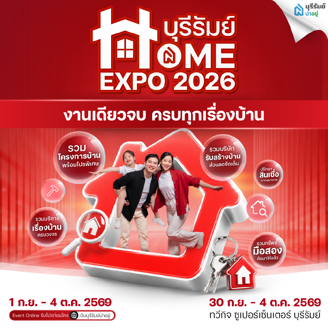 บุรีรัมย์ Home Expo 2026 คืองานอะไร?