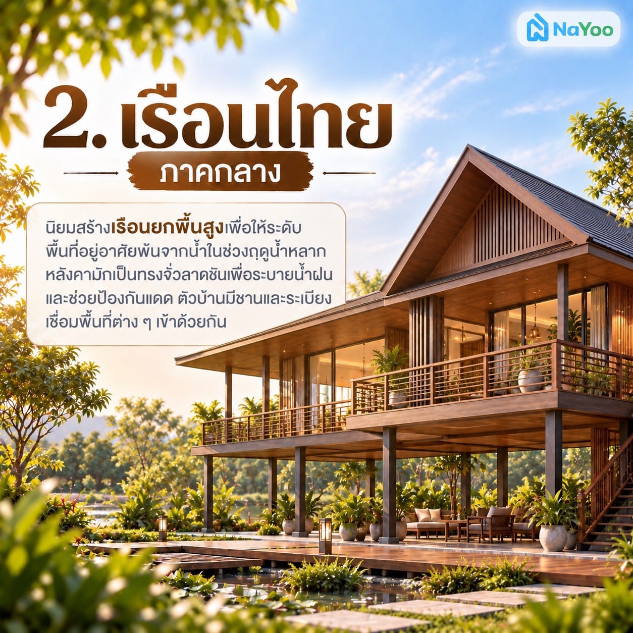 บ้านเรือนไทย ภาคกลาง