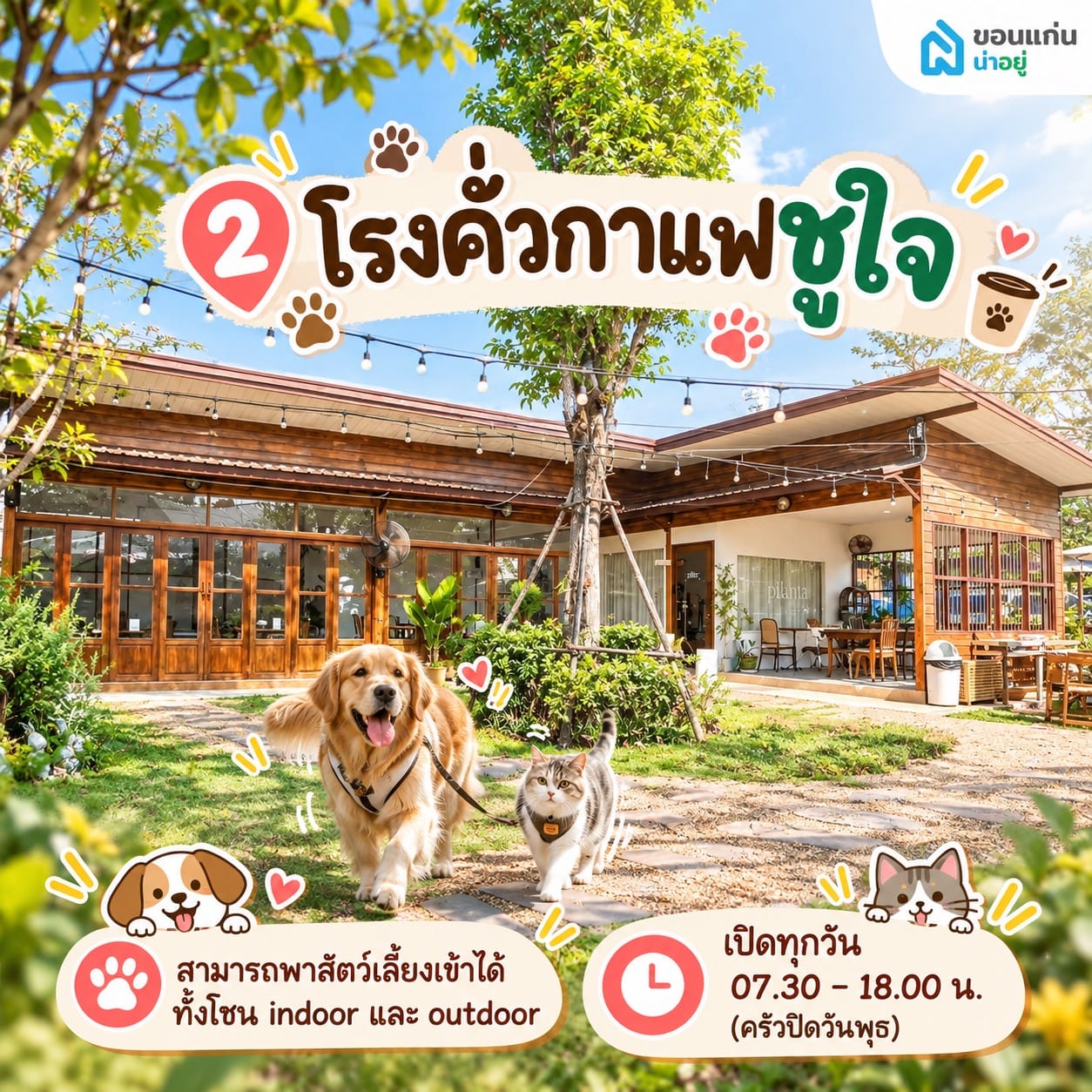 โรงคั่วกาแฟชูใจ
