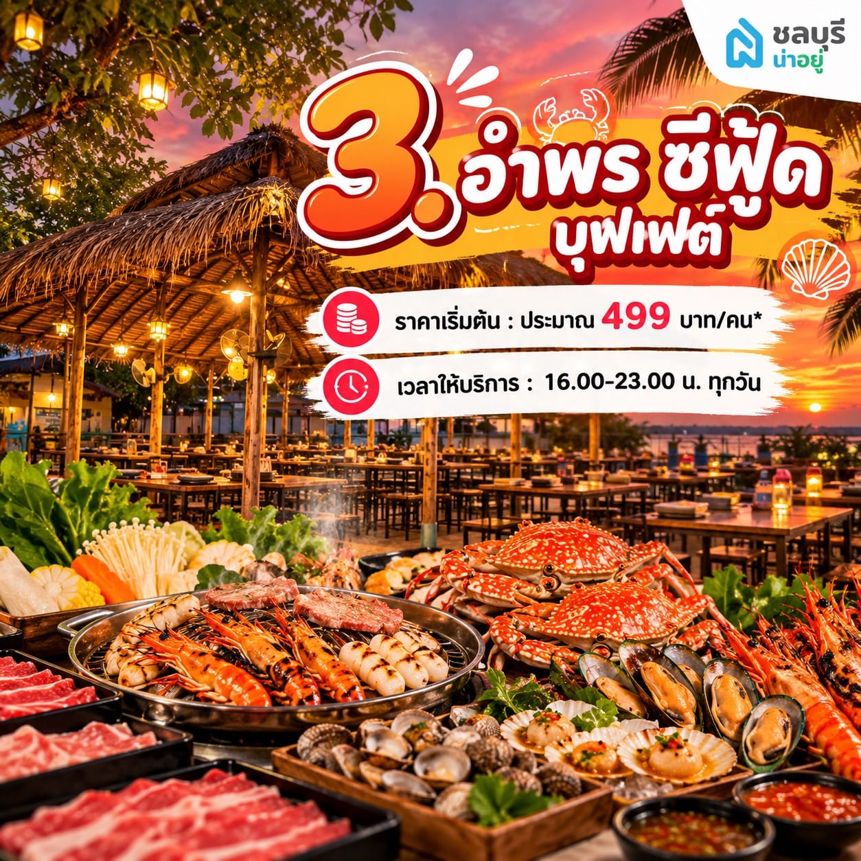 อำพร ซีฟู้ด บุฟเฟ่ต์ ร้านบุฟเฟ่ต์พัทยา