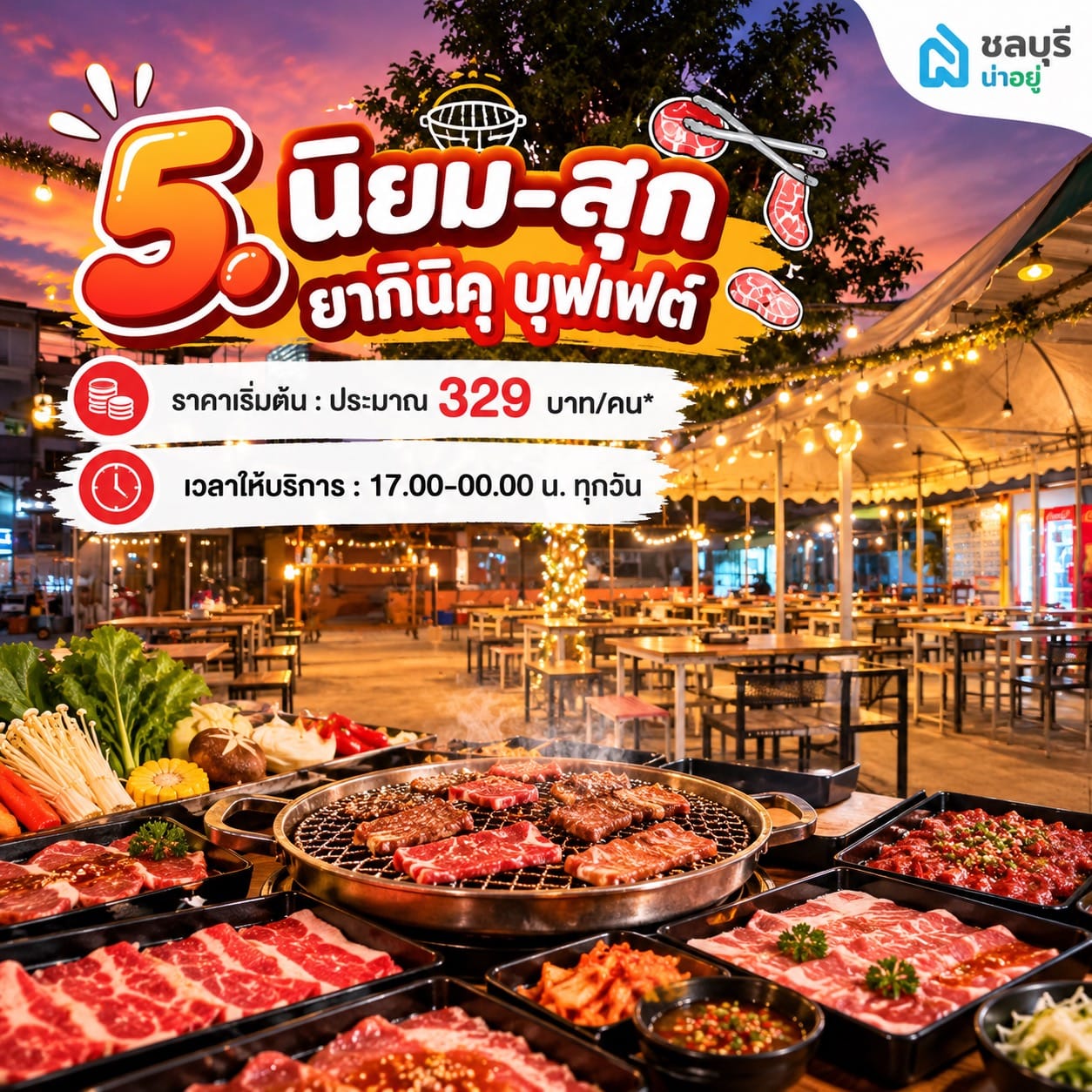 นิยม-สุก ยากินิคุ บุฟเฟต์ ร้านบุฟเฟ่ต์พัทยา