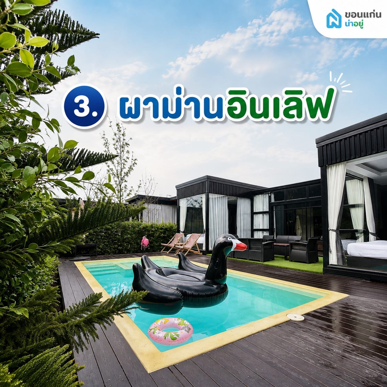 ผาม่านอินเลิฟ พูลวิลล่า (Phaman in Love Pool Villa)