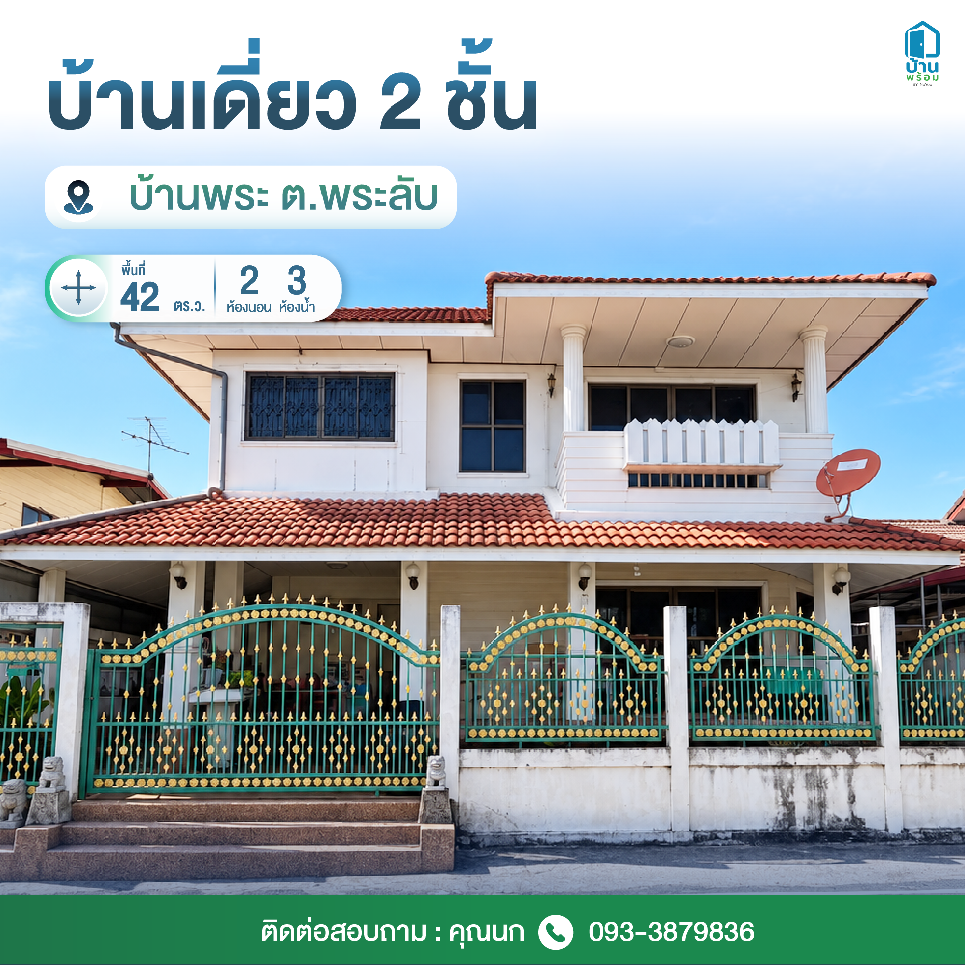 ขายบ้านมือสอง บ้านเดี่ยว 2 ชั้น ขอนแก่น