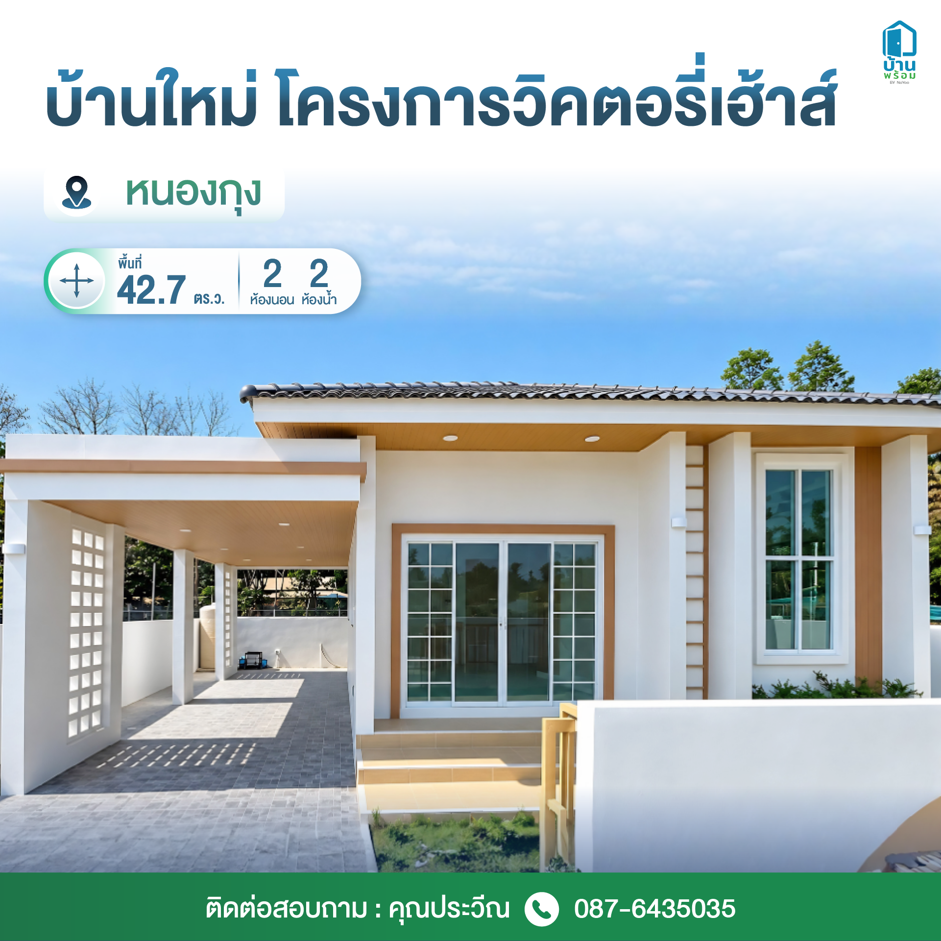 ขายบ้านขอนแก่น บ้านใหม่ขอนแก่น 