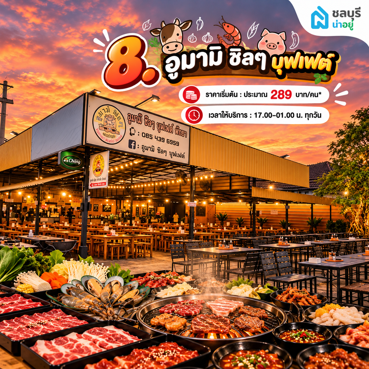 อูมามิ ชิลๆ บุฟเฟต์