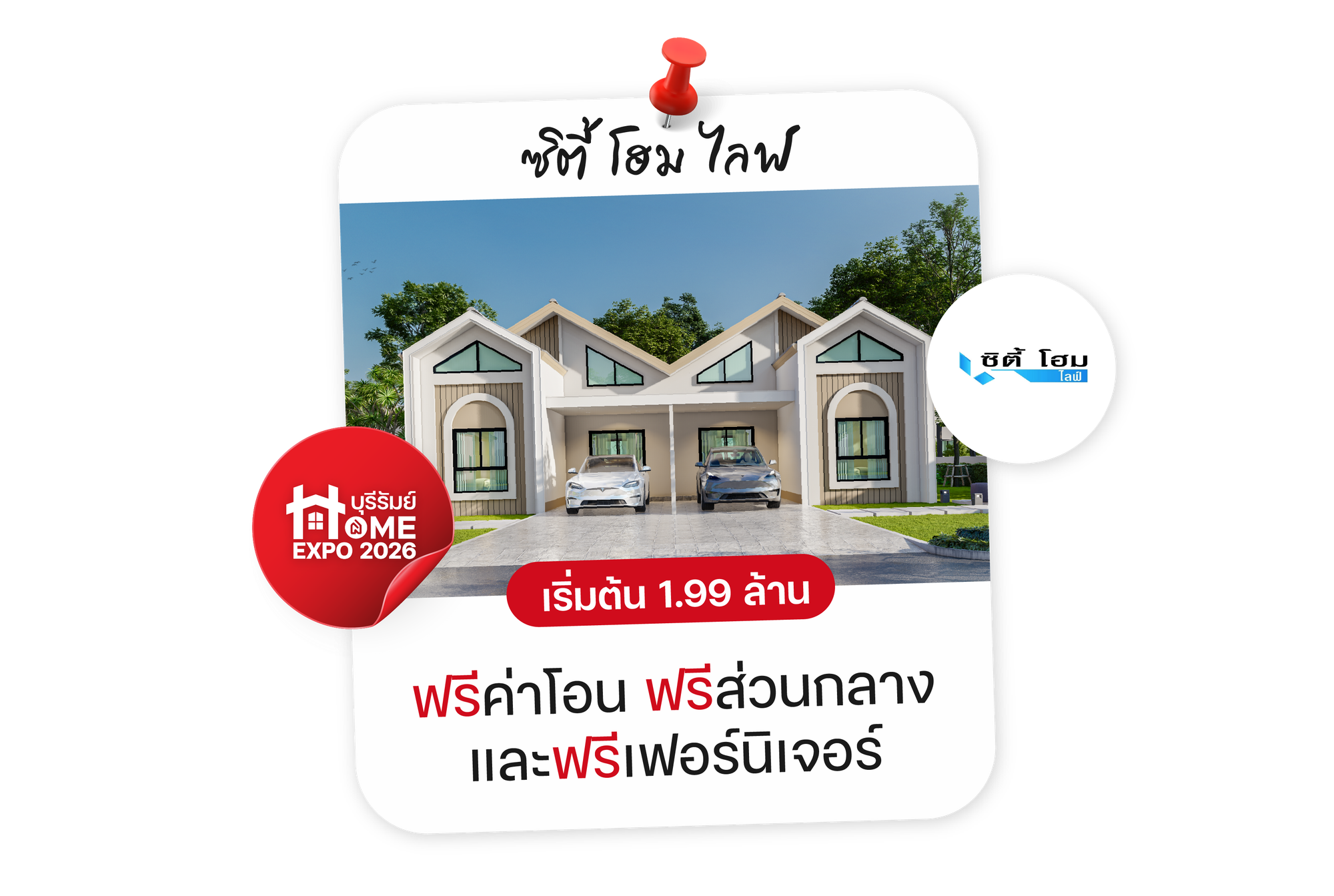 ซิตี้ โฮม ไลฟ์