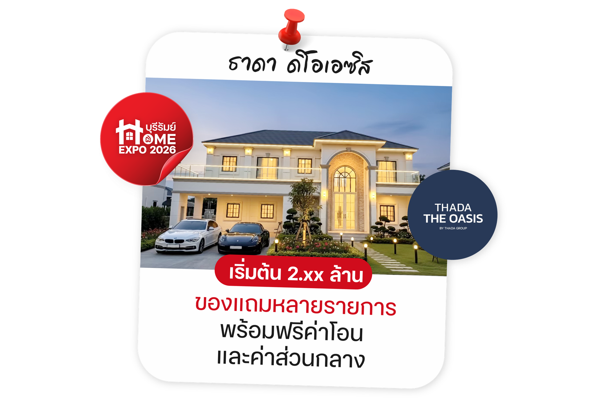 ธาดา ดิโอเอซิส