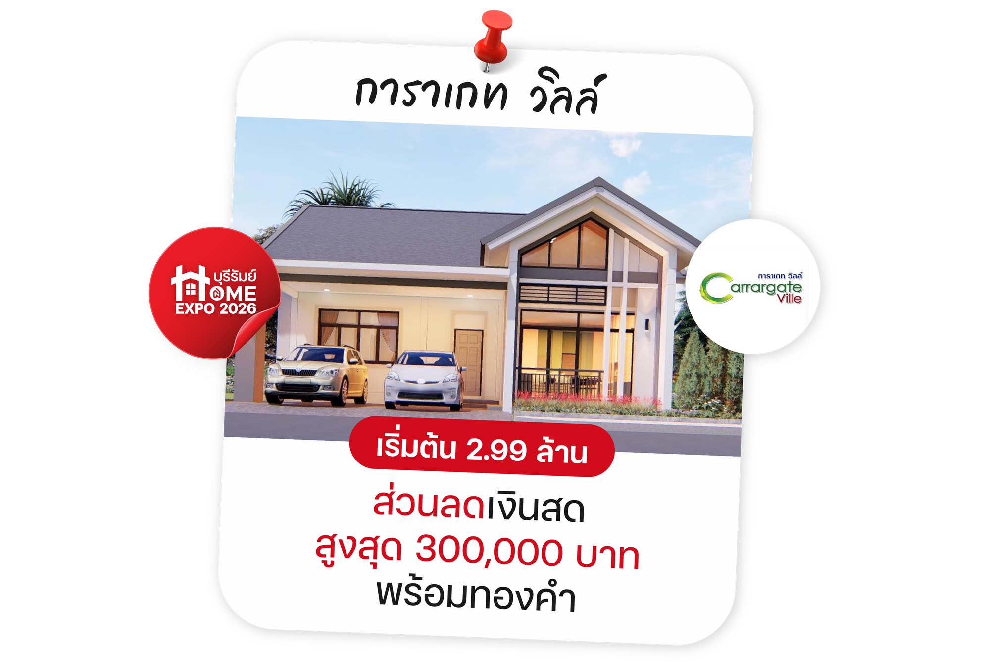 การาเกท วิลล์