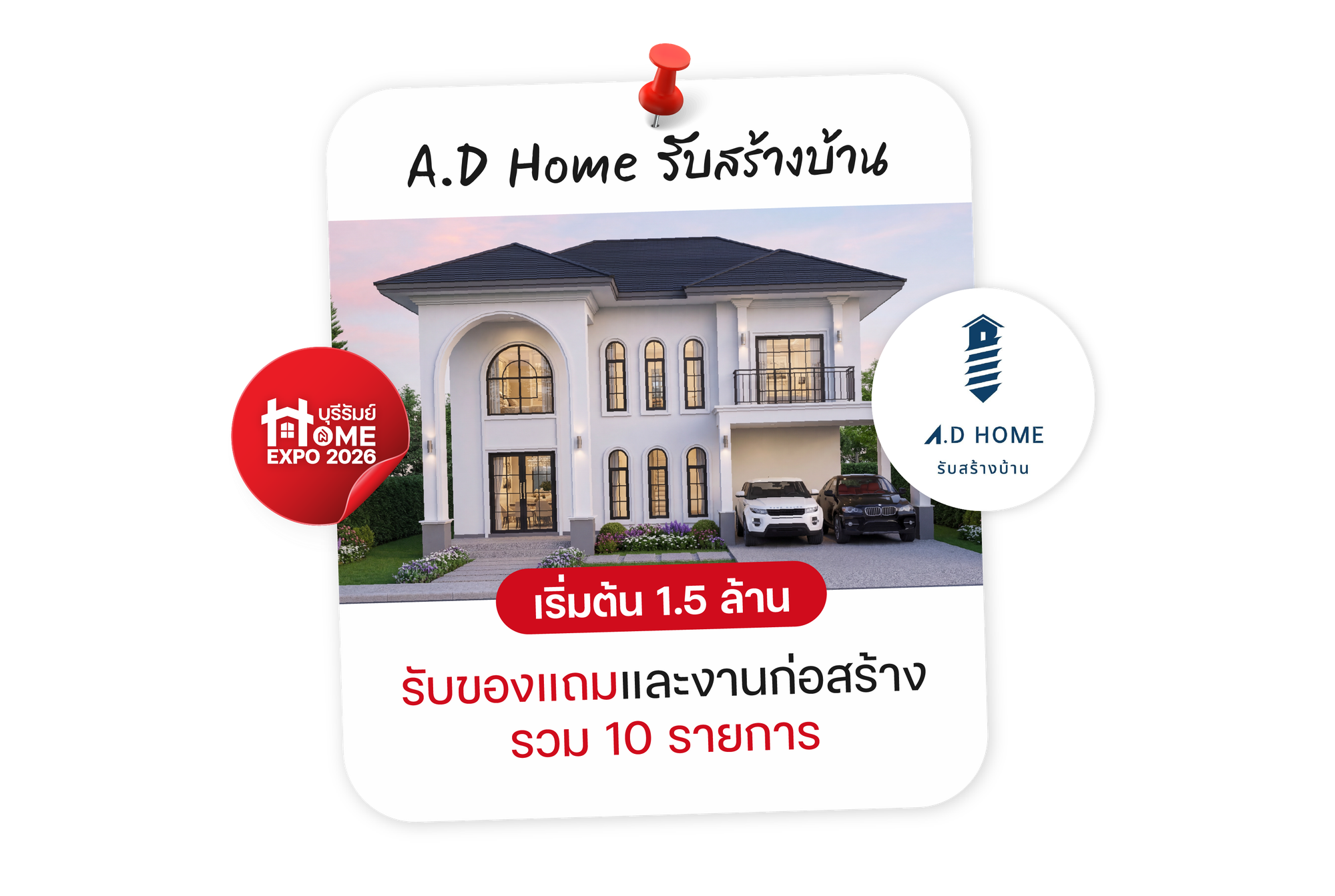 A.D Home รับสร้างบ้าน