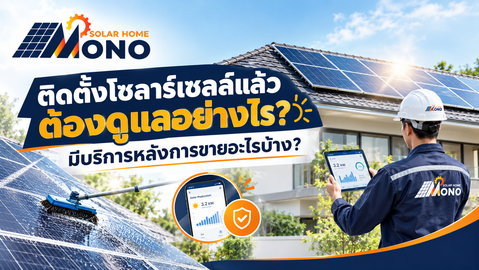 ติดตั้งโซลาร์เซลล์ พิษณุโลก เลือกระบบอย่างไรให้คุ้มค่า ลดค่าไฟได้จริง
