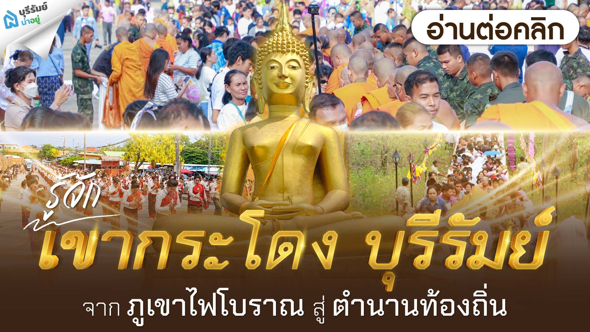 รู้จักเขากระโดง บุรีรัมย์ จากภูเขาไฟโบราณสู่ตำนานท้องถิ่น