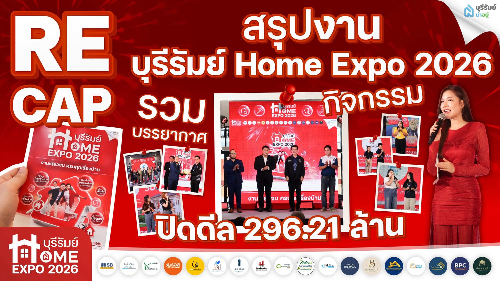 สรุปงานบุรีรัมย์ Home Expo 2026 ปิดดีล 296.21 ล้าน