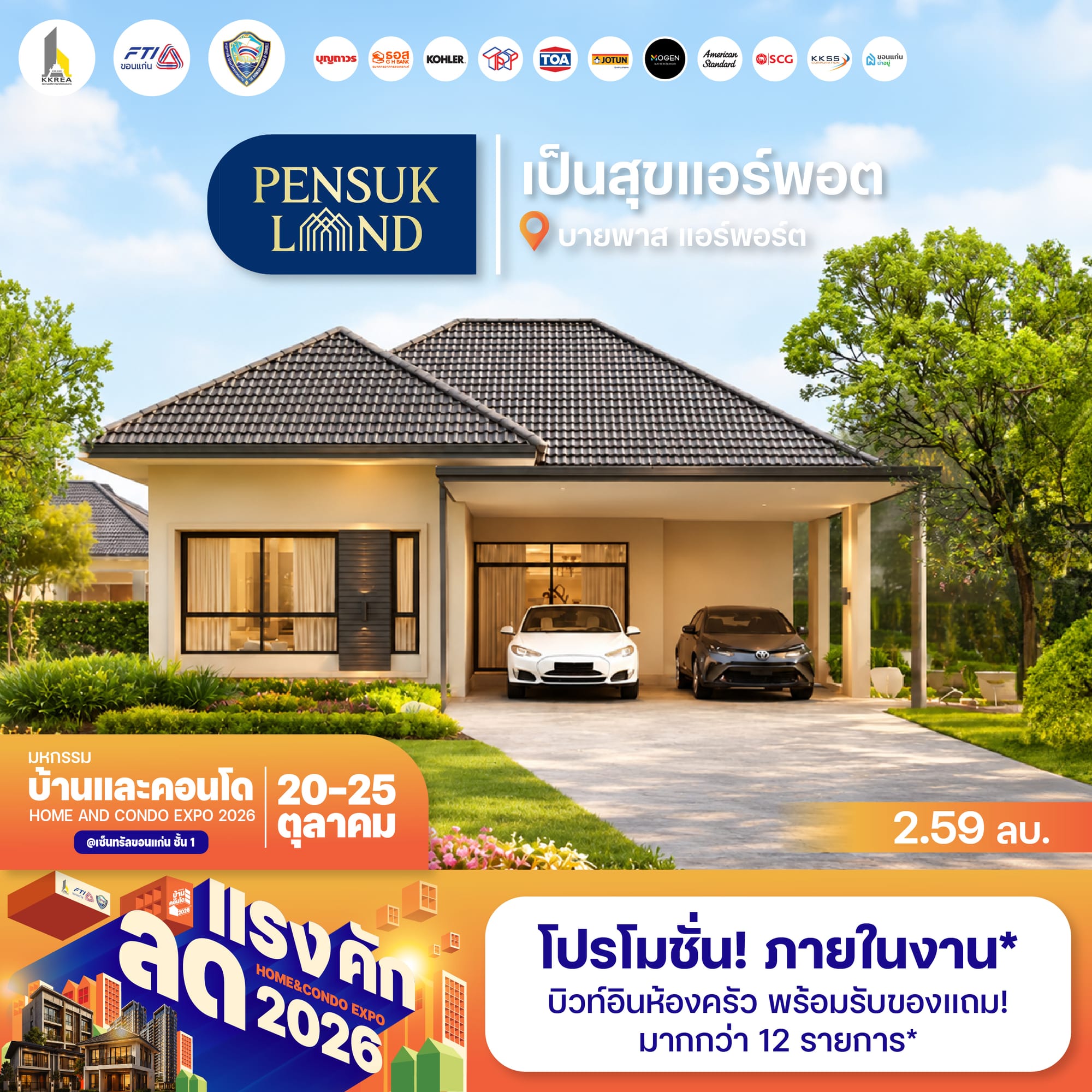 เป็นสุข แอร์พอร์ต
