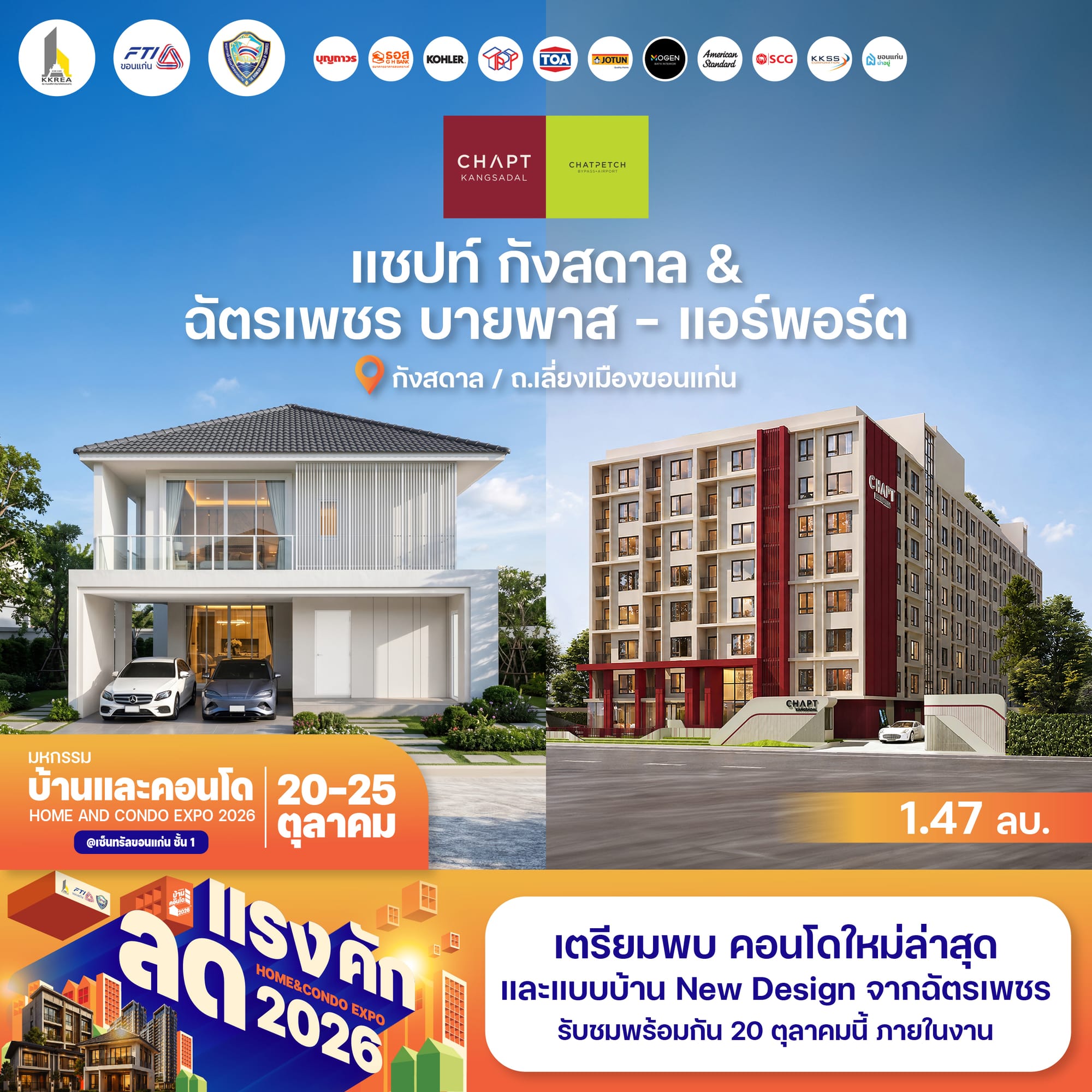แชปท์ กังสดาล &&nbsp; ฉัตรเพชร บายพาส - แอร์พอร์ต