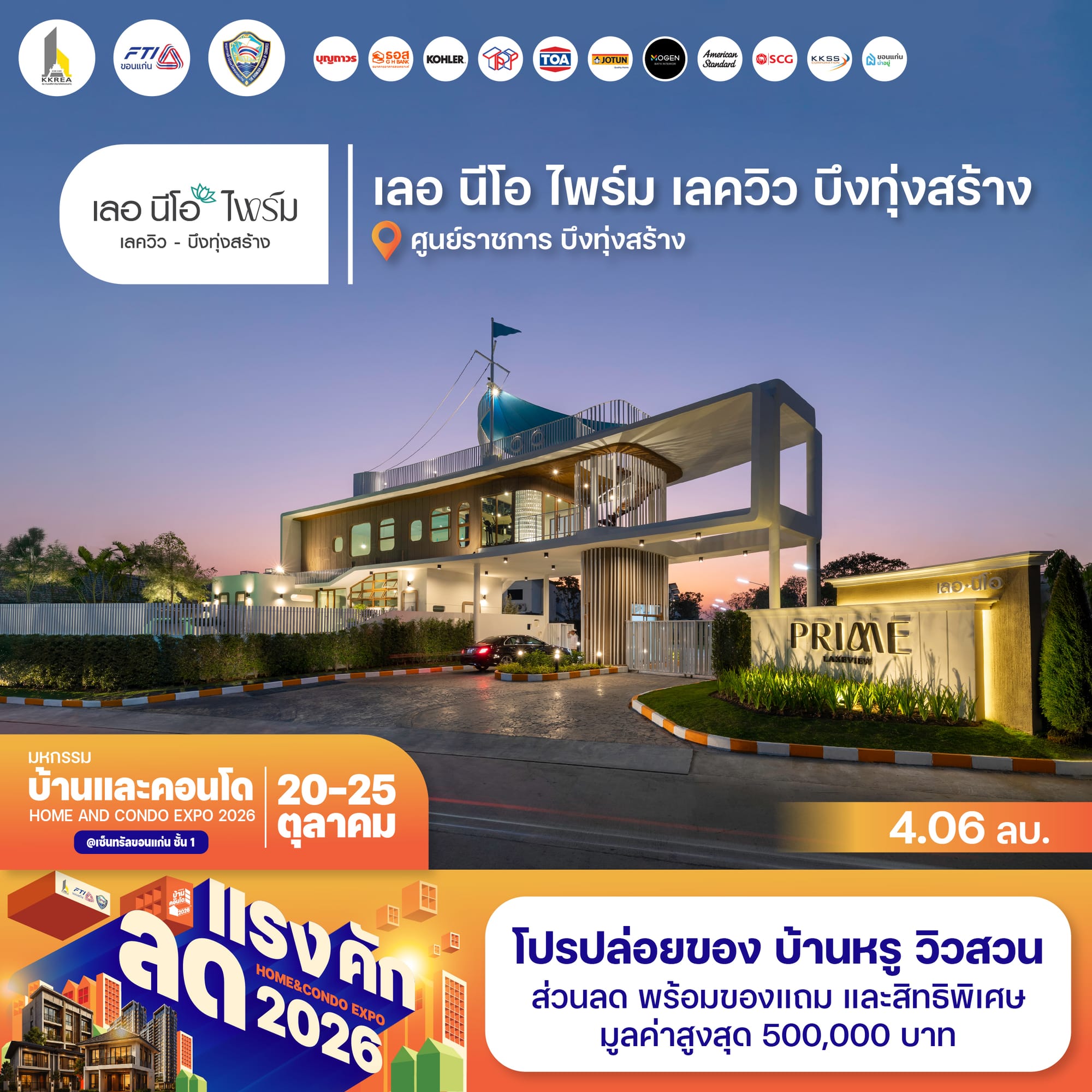 เลอ นีโอ ไพร์ม เลควิว บึงทุ่งสร้าง