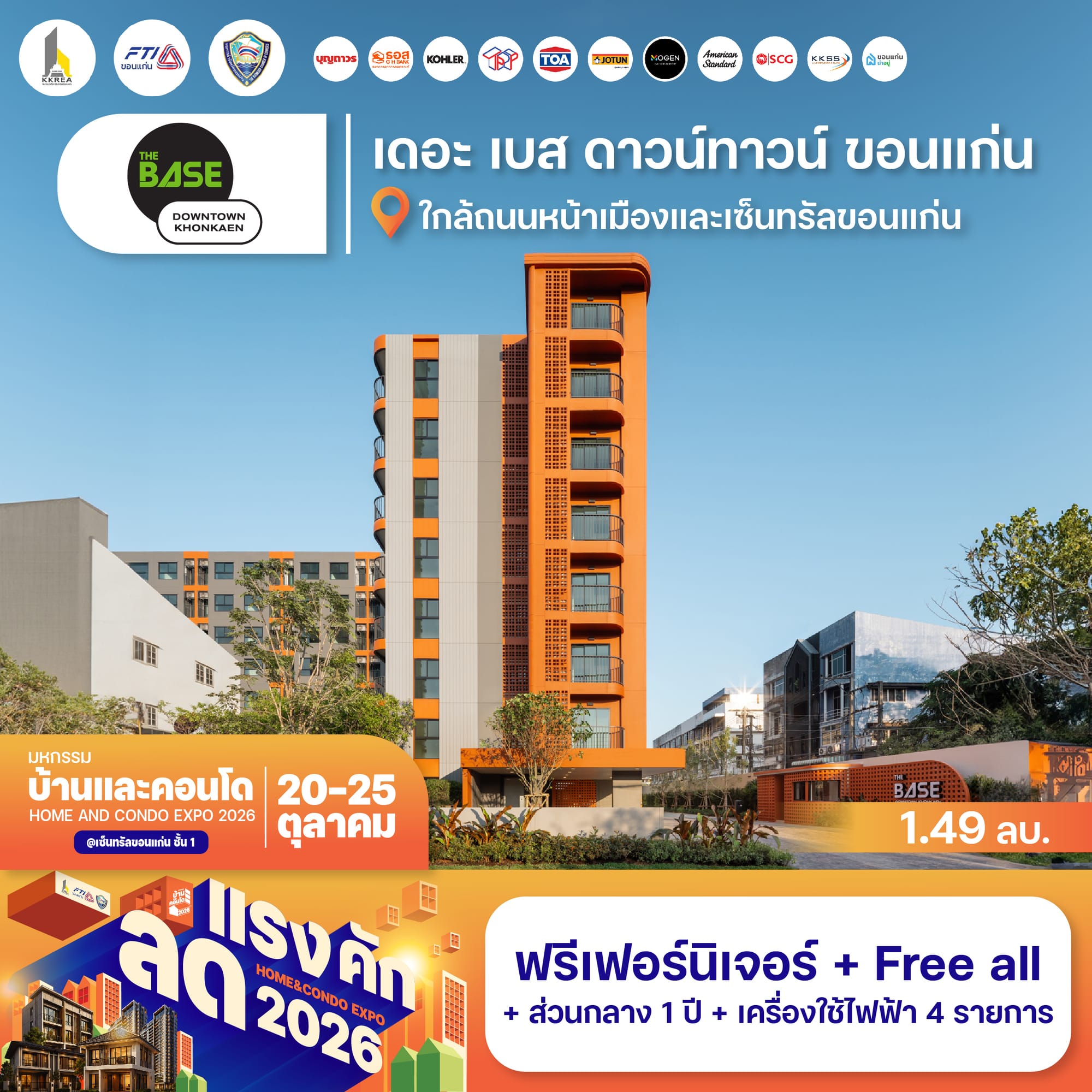 THE BASE Downtown Khonkaen (เดอะ เบส ดาวน์ทาวน์ ขอนแก่น)