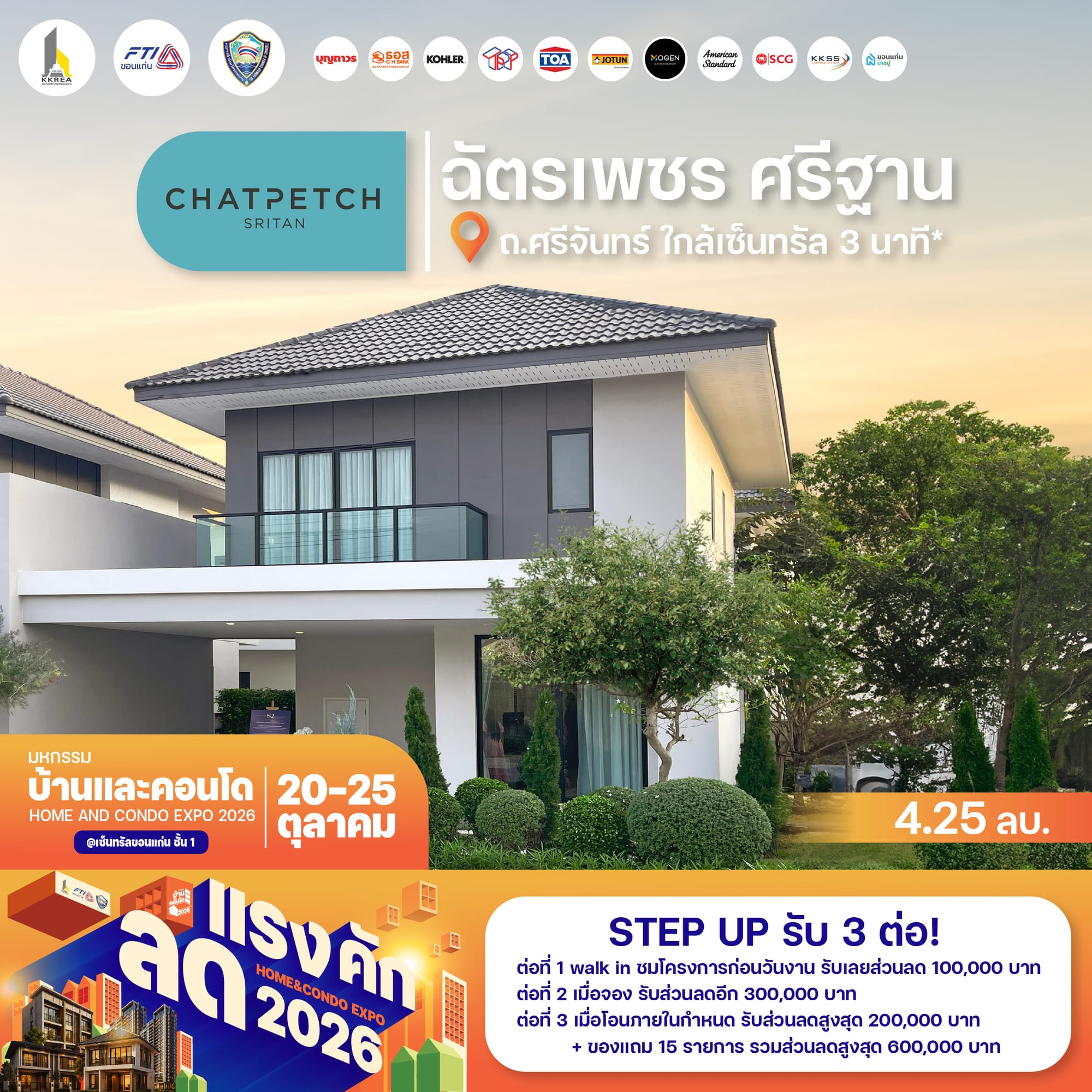 ฉัตรเพชร ศรีฐาน
