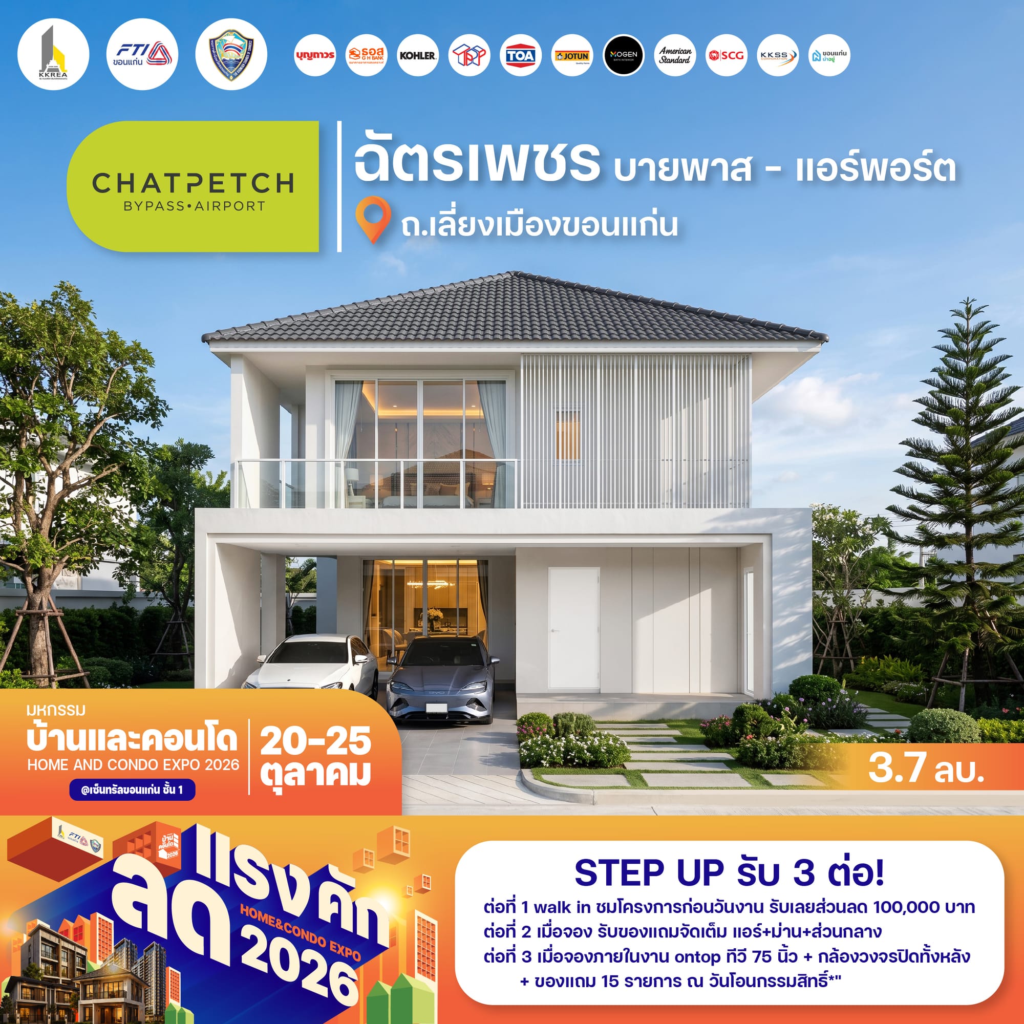 ฉัตรเพชร บายพาส - แอร์พอร์ต