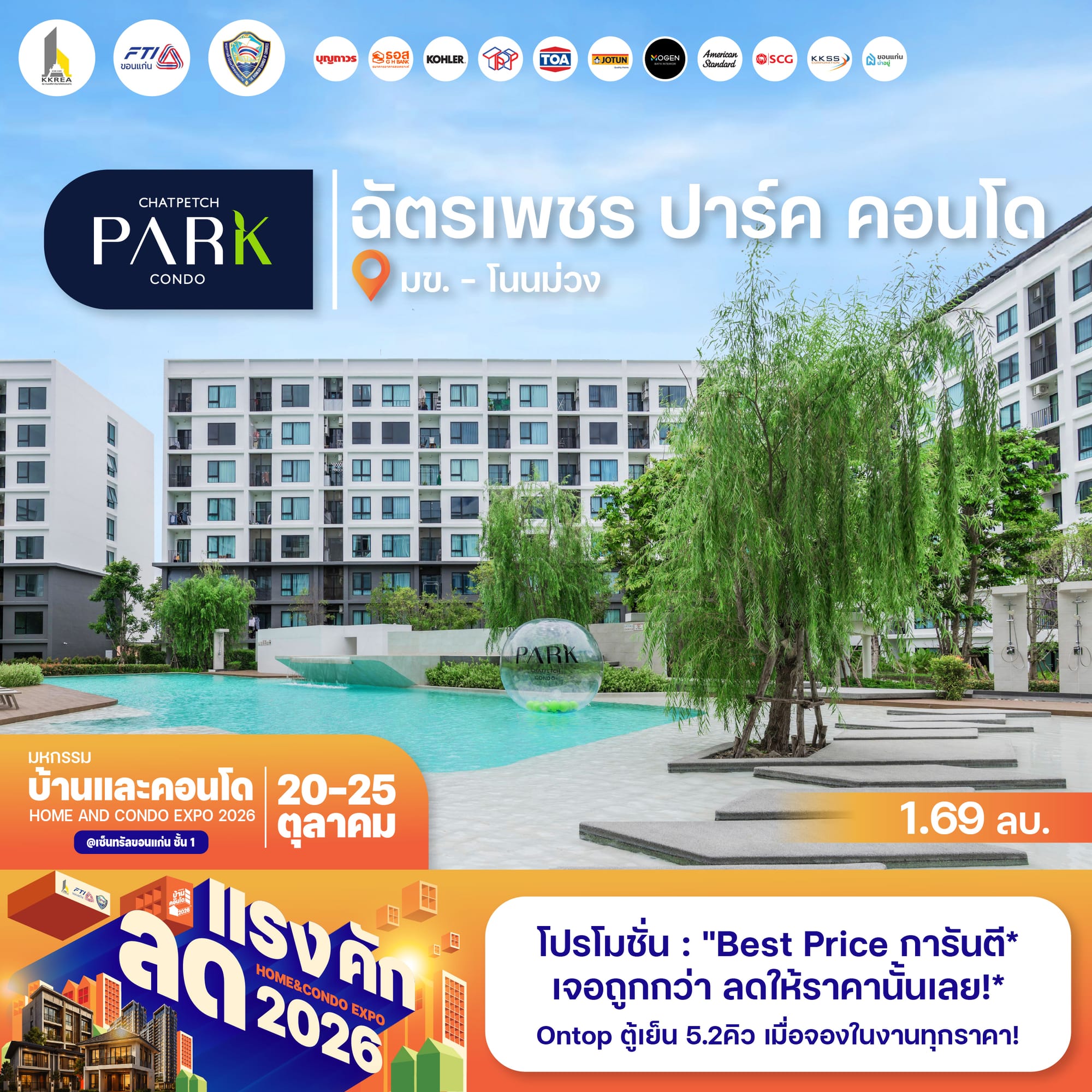 ฉัตรเพชร ปาร์ค คอนโด