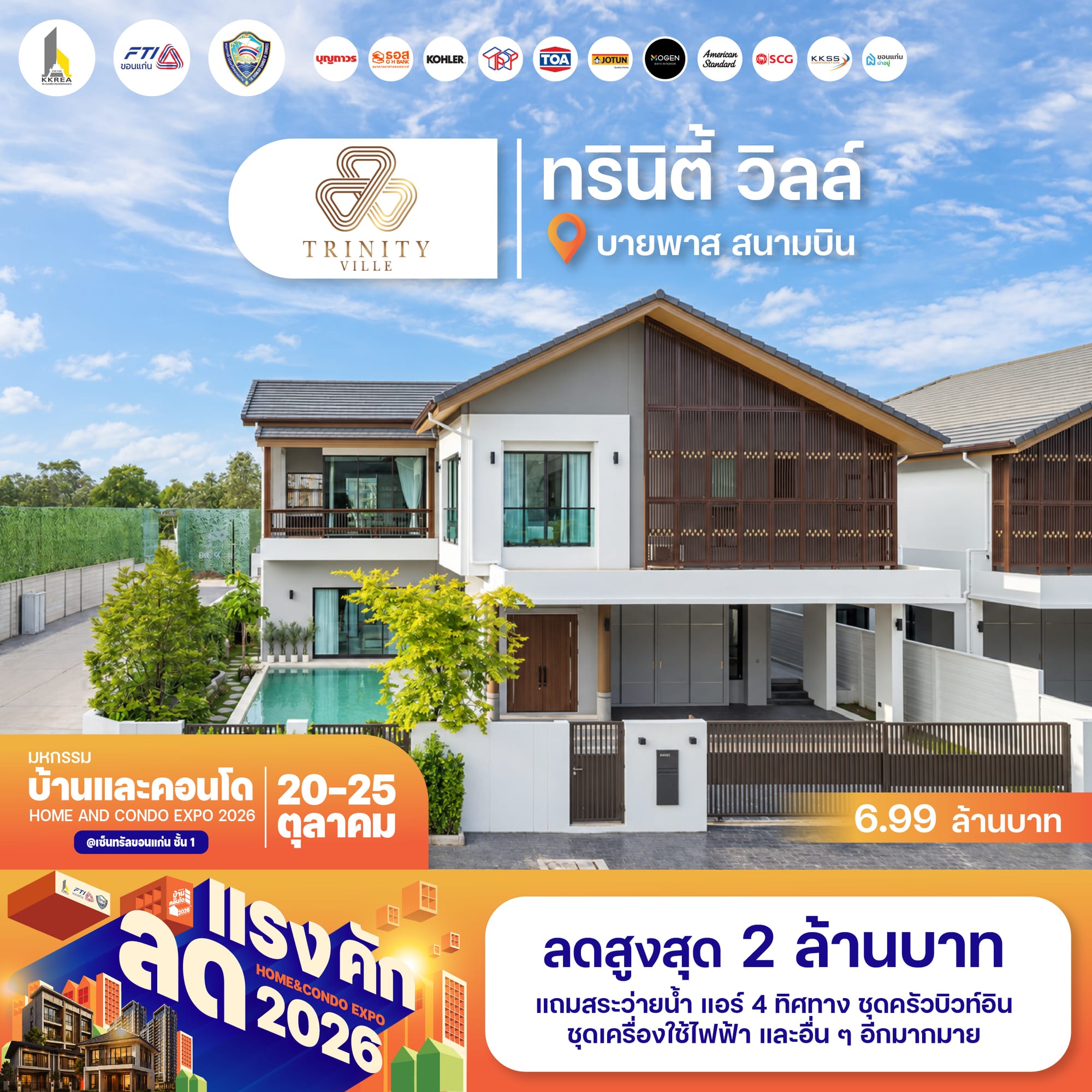 ทรินิตี้ วิลล์