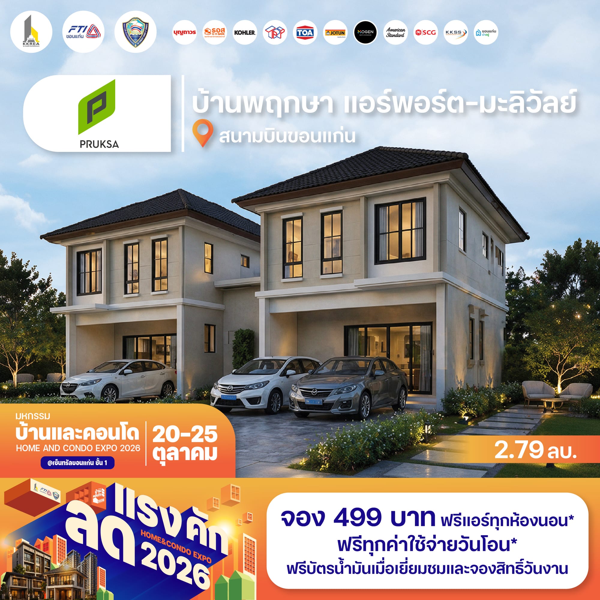 บ้านพฤกษา แอร์พอร์ต-มะลิวัลย์