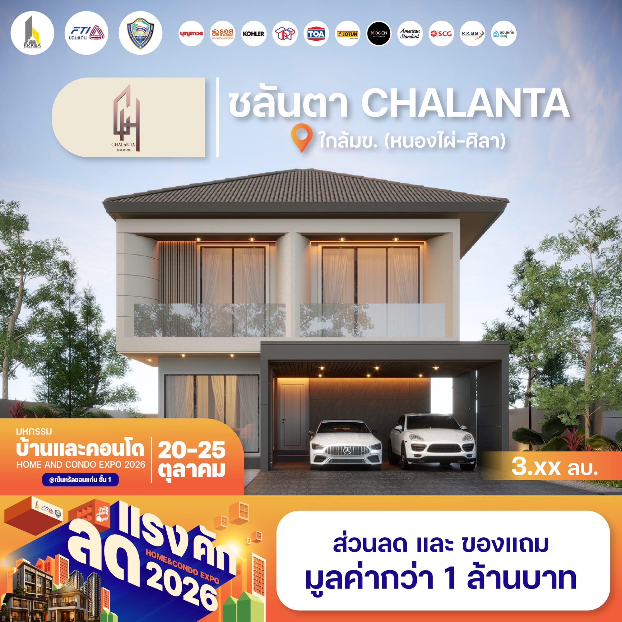 ชลันตา CHALANTA