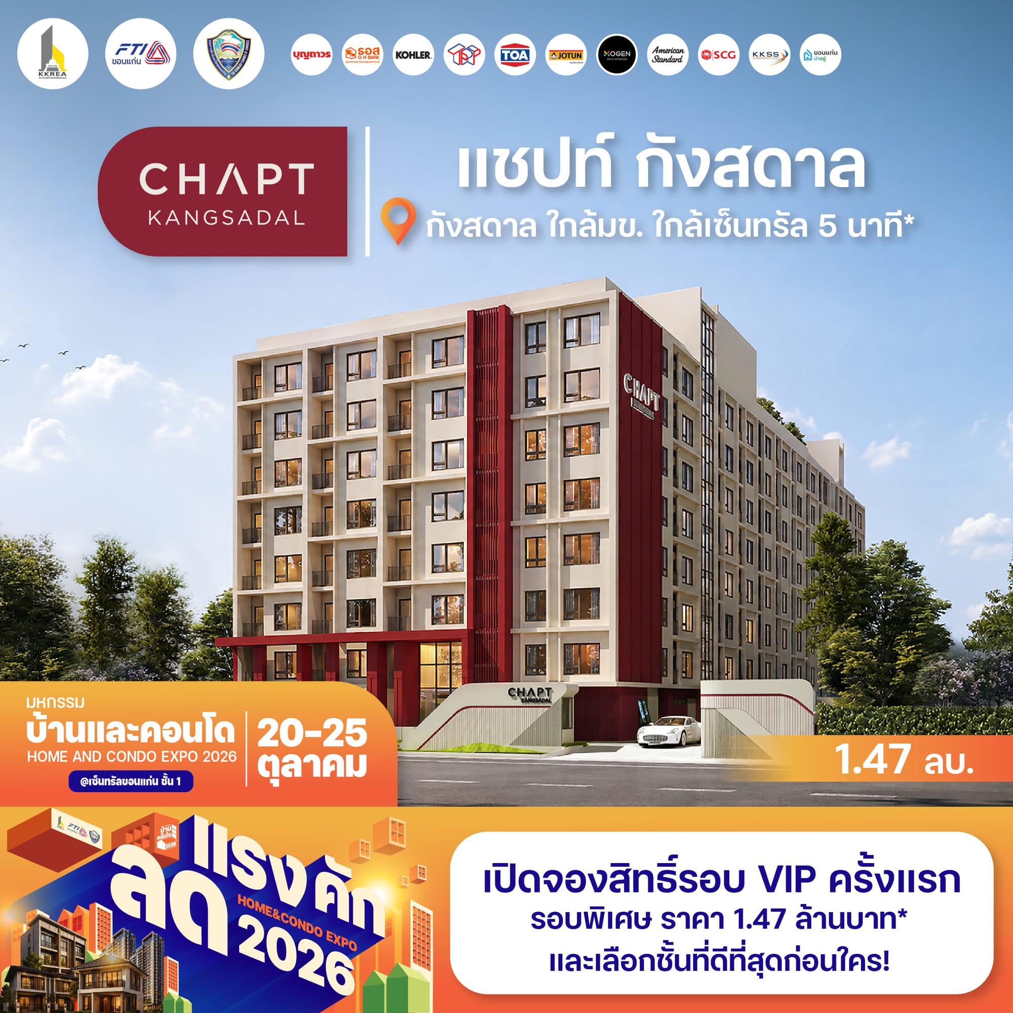 แชปท์ กังสดาล